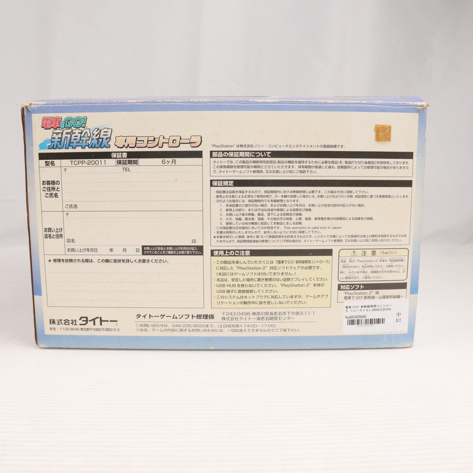 【中古即納】[ACC][PS2] 電車でGO! 新幹線専用コントローラ ソニーライセンス商品 タイトー(TCPP-20011)(20010920)