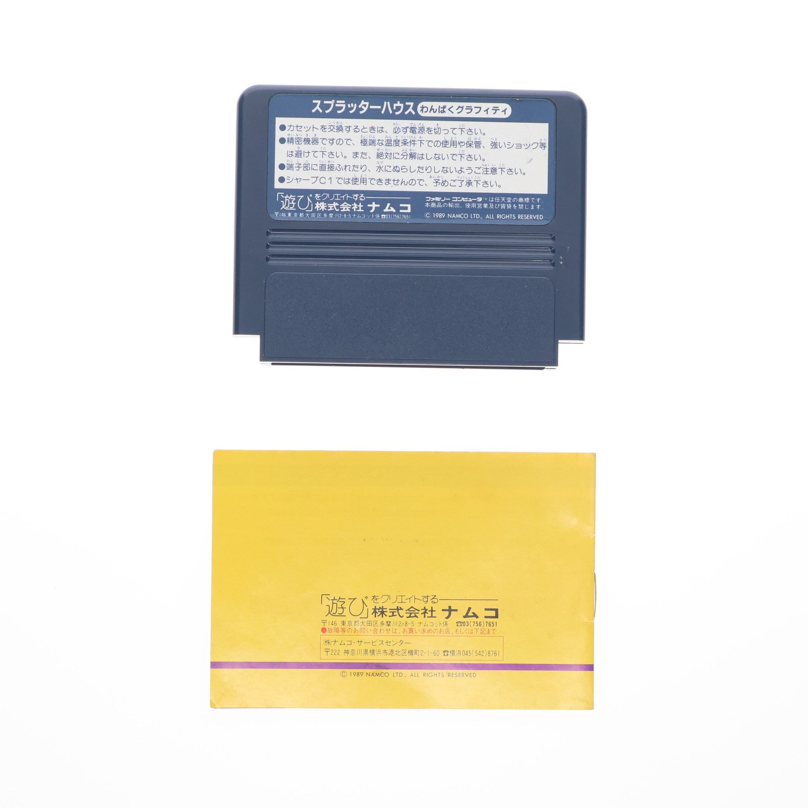 【中古即納】[FC] スプラッターハウス わんぱくグラフィティ ナムコ(19890731)