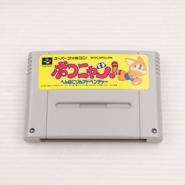 【中古】SFC）ﾎﾟｺﾆｬﾝ!へんぽこりんｱﾄﾞﾍﾞﾝﾁｬｰ/ｿﾌﾄのみ[92][240092313220] 中古即納】[SFC]ポコニャン! へんぽこりんアドベンチャー 東宝