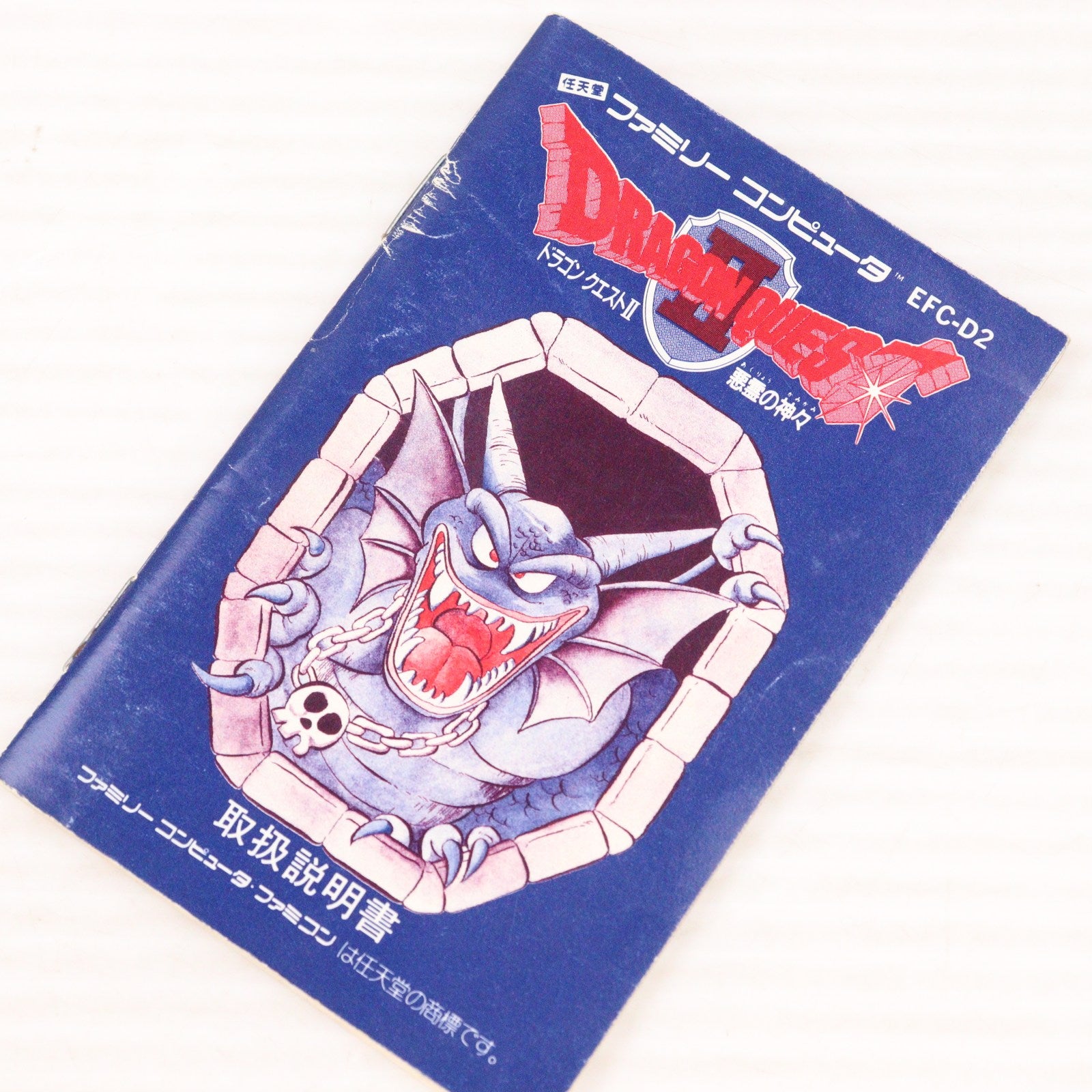 【中古即納】[FC] DRAGON QUEST II(ドラゴンクエスト2/ドラクエ2) 悪霊の神々 エニックス(19870126)