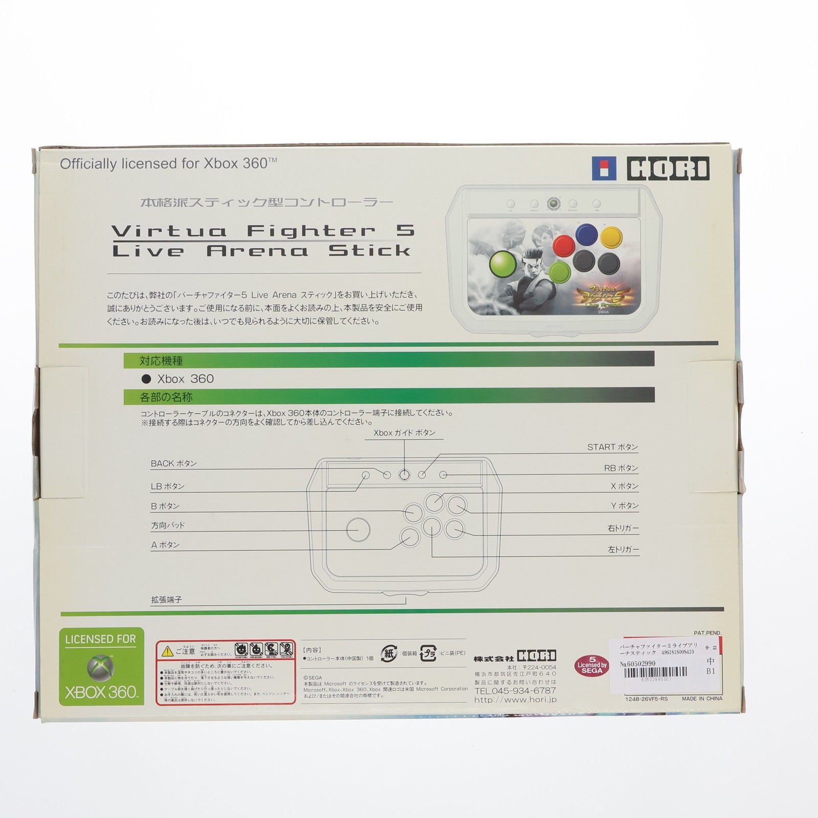 【中古即納】[ACC][Xbox360] バーチャファイター5 Live Arena(ライブアリーナ) スティック マイクロソフトライセンス商品 HORI(HX3-22)(20071206)