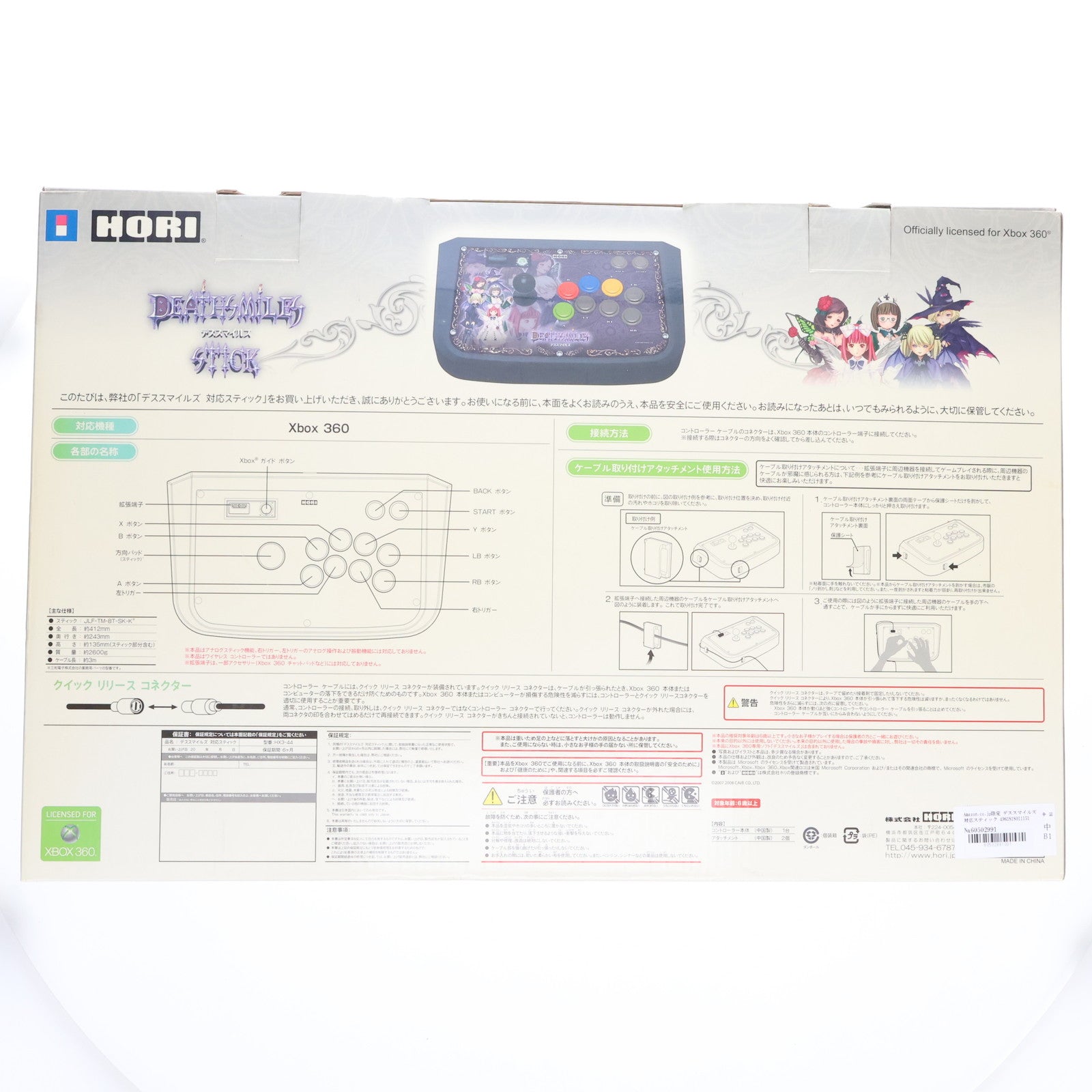 【中古即納】[ACC][Xbox360] Amazon.co.jp限定 デススマイルズ 対応スティック HORI(HX3-44)(20090423)