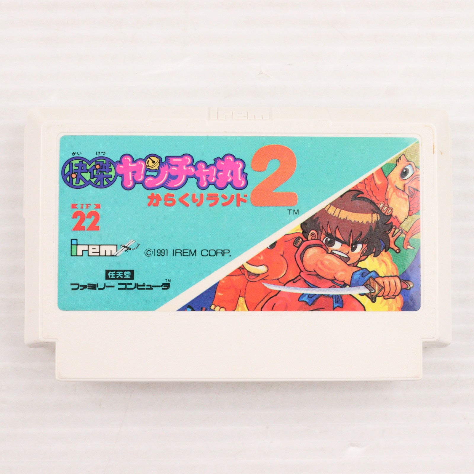 【中古即納】[FC] 快傑ヤンチャ丸2 からくりランド アイレム(19910830)