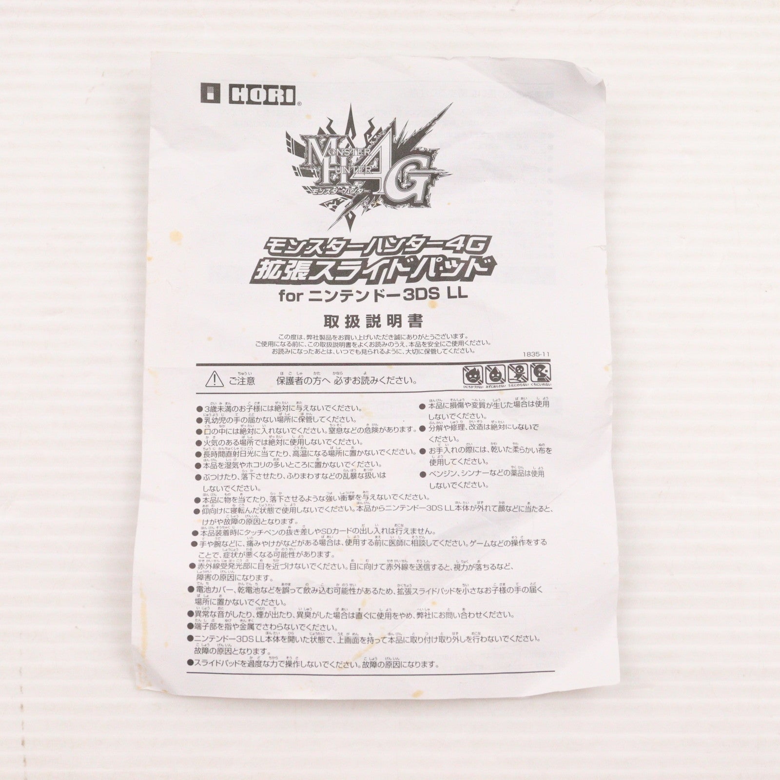 【中古即納】[ACC][3DS] モンスターハンター4G 拡張スライドパッド for ニンテンドー3DS LL 任天堂ライセンス商品 HORI(3DS-420)(20141011)