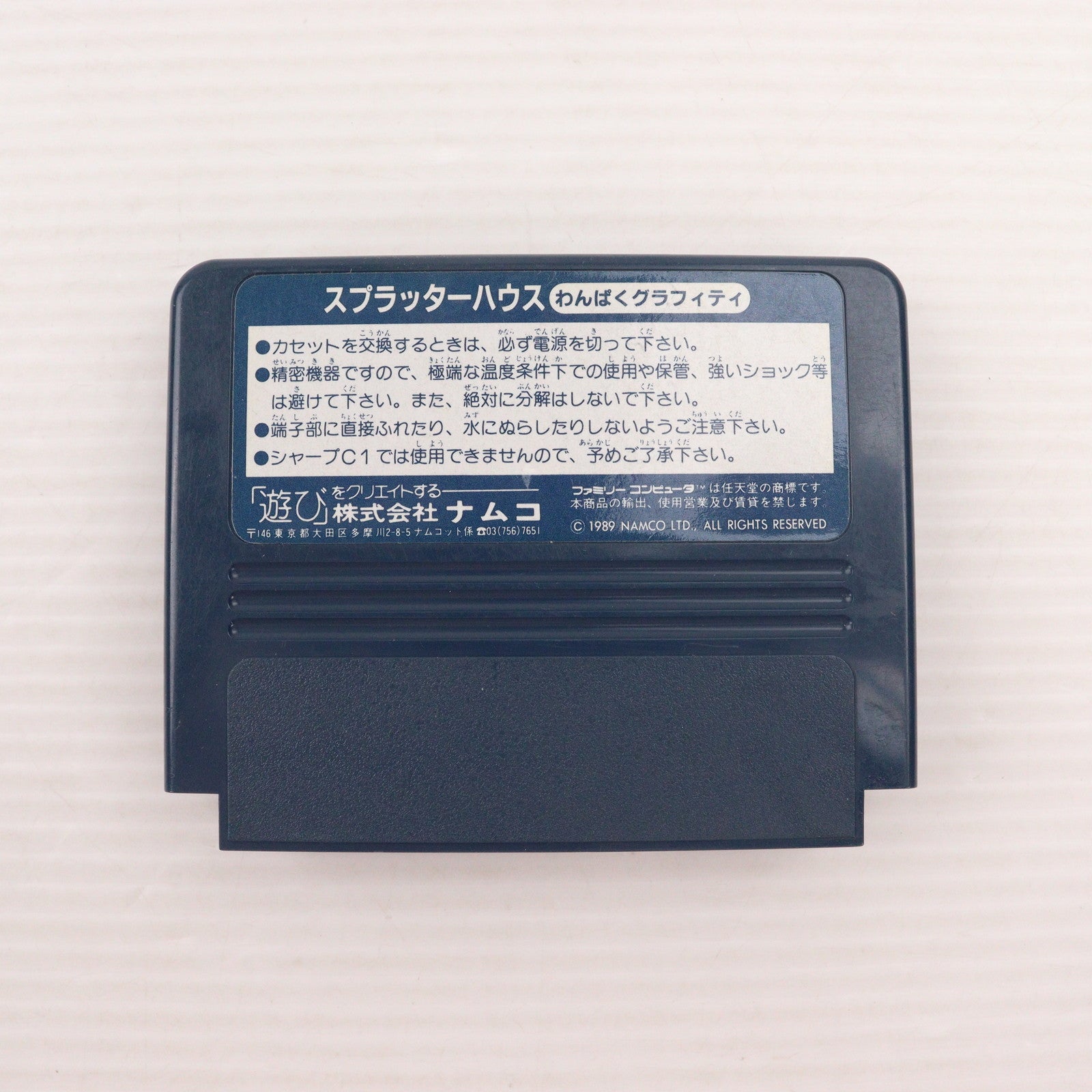 【中古即納】[FC] スプラッターハウス わんぱくグラフィティ ナムコ(19890731)