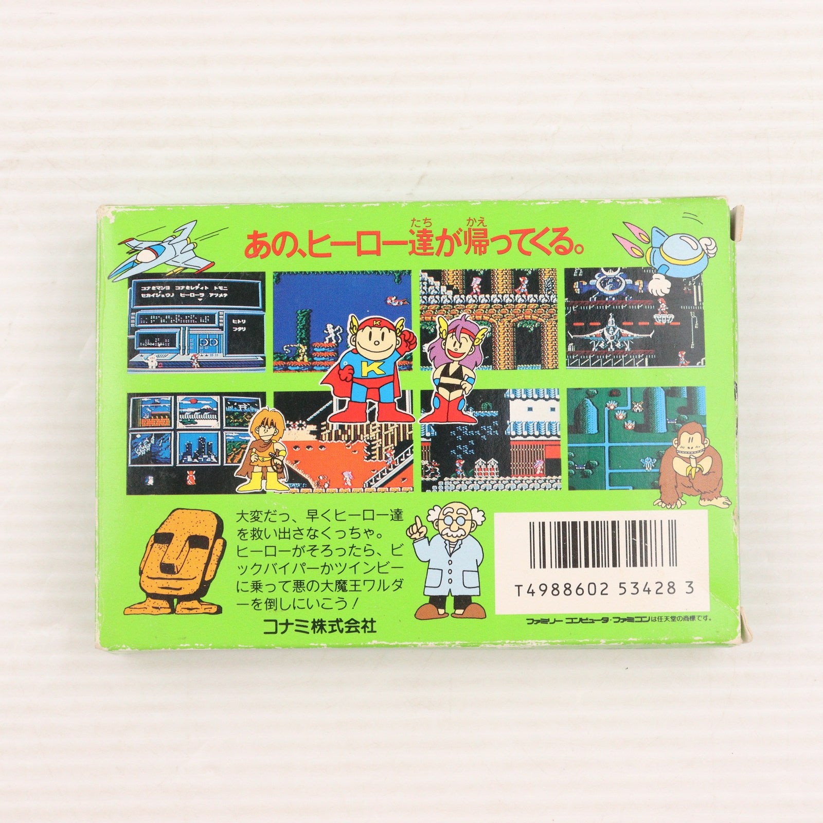 【中古即納】[FC] コナミ ワイワイワールド コナミ(19880114)