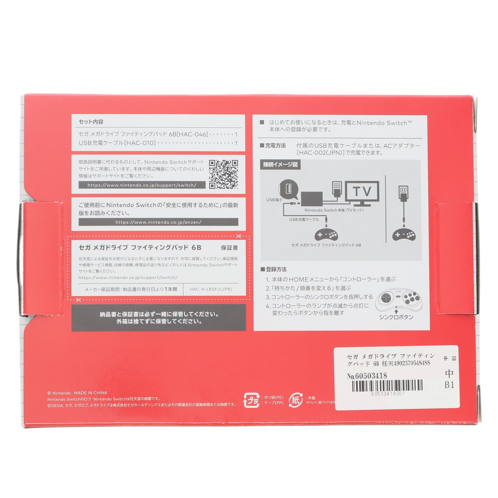 【中古即納】[ACC][Switch] セガ メガドライブ ファイティングパッド 6B 任天堂(HAC-046)(20220131)
