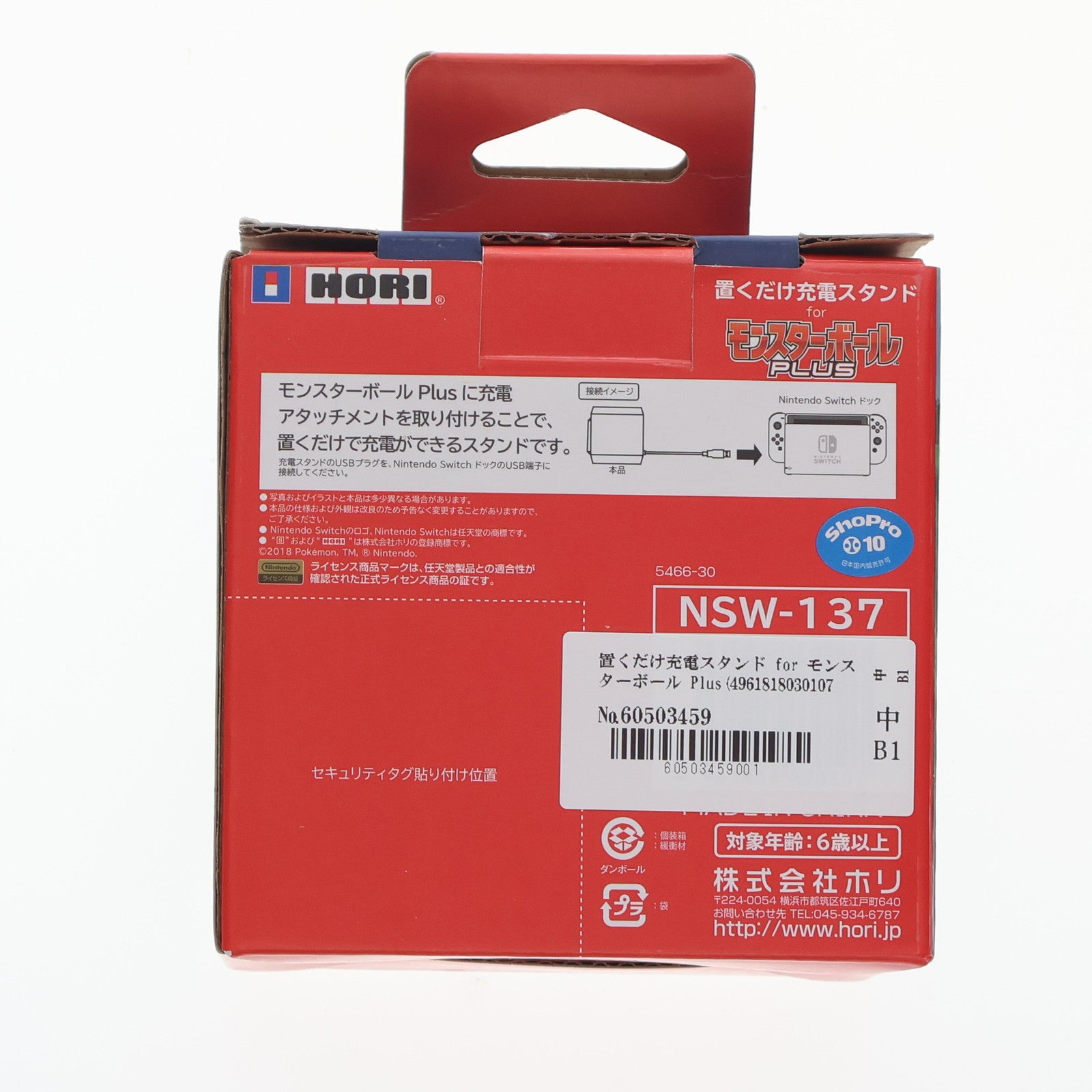 【中古即納】[ACC][Switch] 置くだけ充電スタンド for モンスターボール Plus(プラス) 任天堂ライセンス商品 HORI(NSW-137)(20181130)