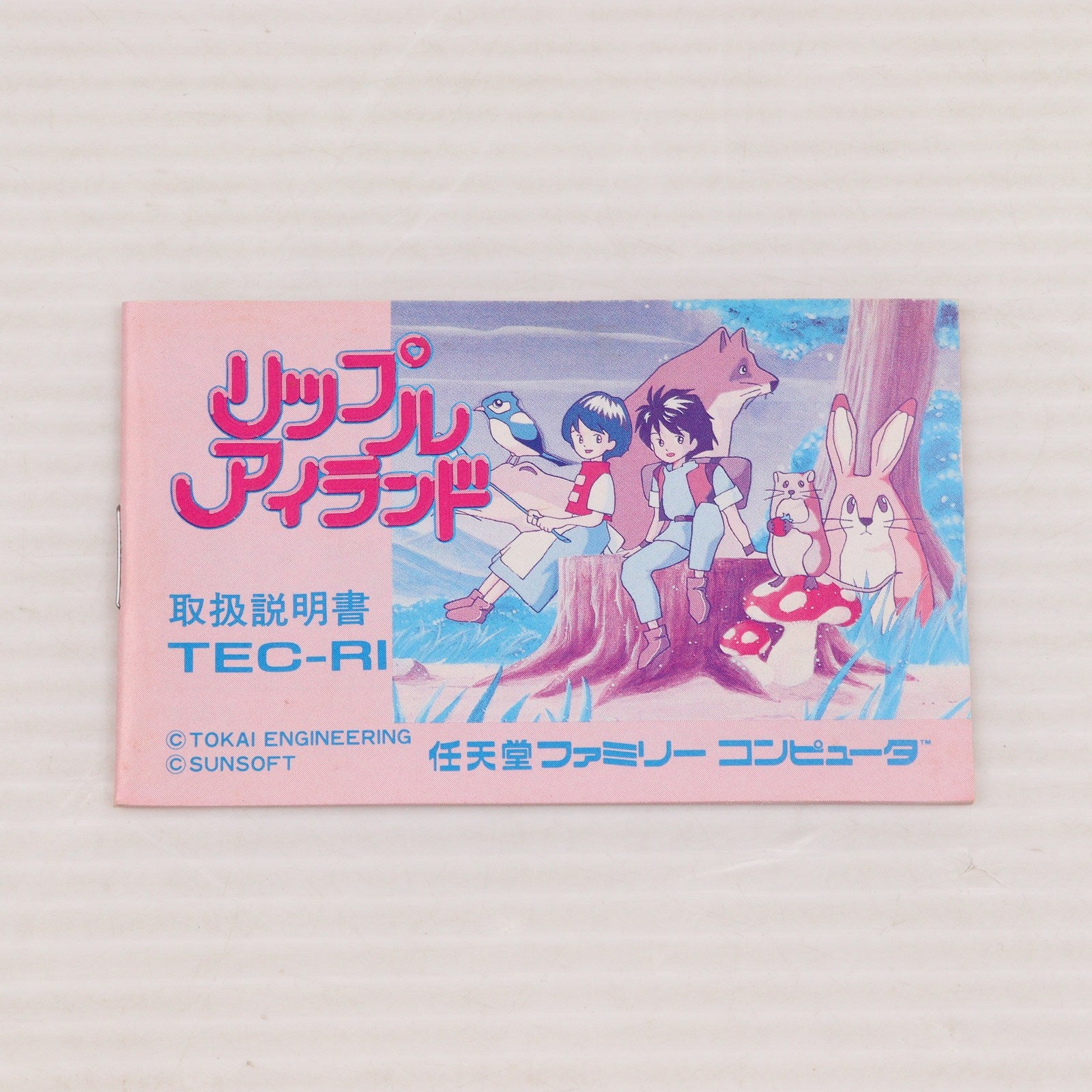 【中古即納】[FC] リップルアイランド サン電子(19880123)