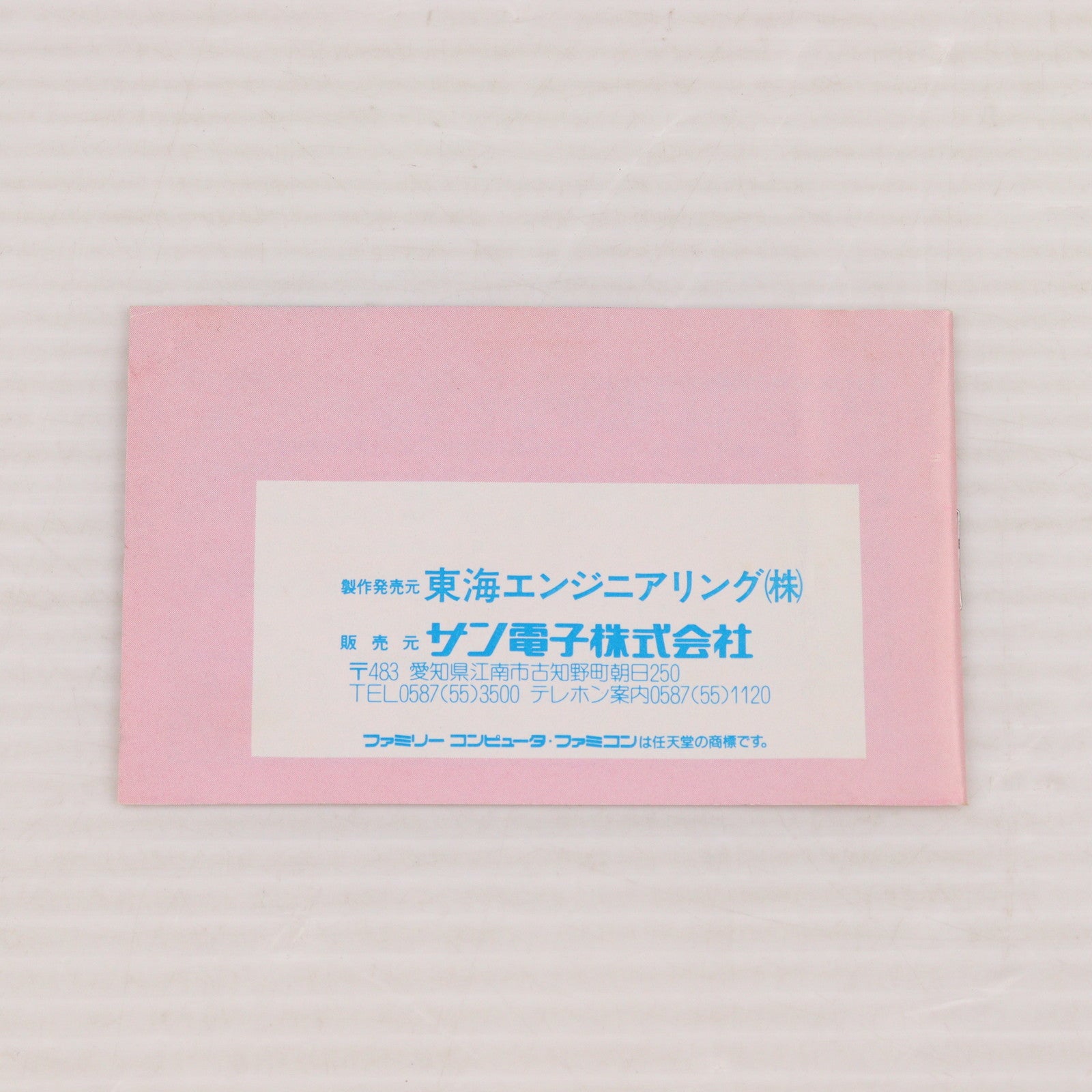 【中古即納】[FC] リップルアイランド サン電子(19880123)