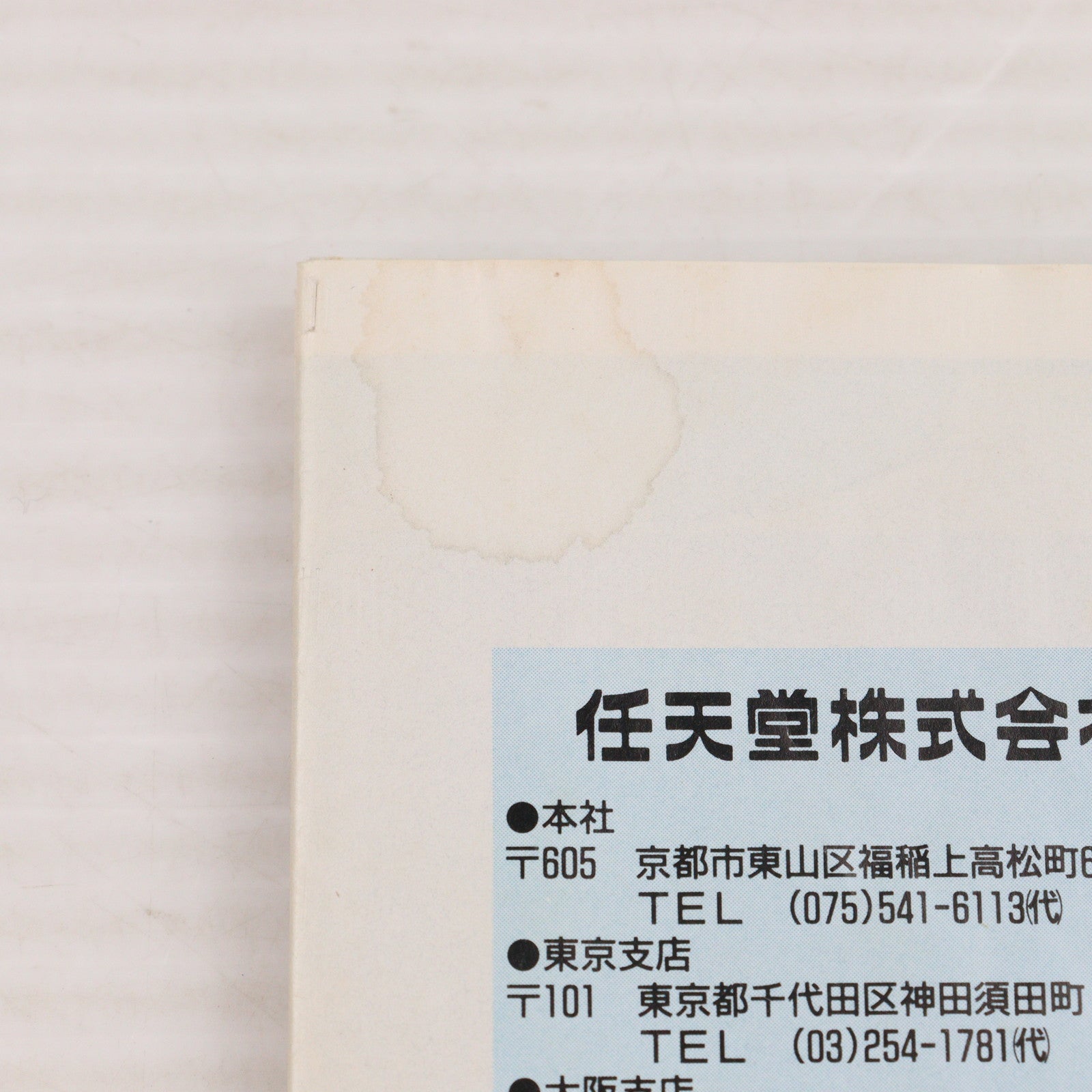【中古即納】[FC] MOTHER(マザー) 任天堂(19890727)