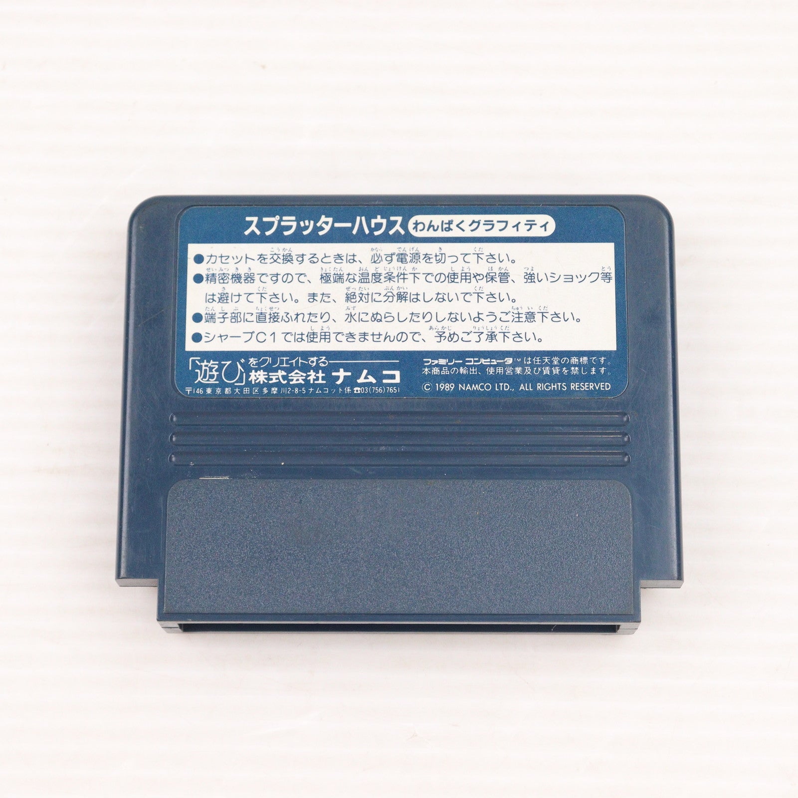 【中古即納】[FC] スプラッターハウス わんぱくグラフィティ ナムコ(19890731)