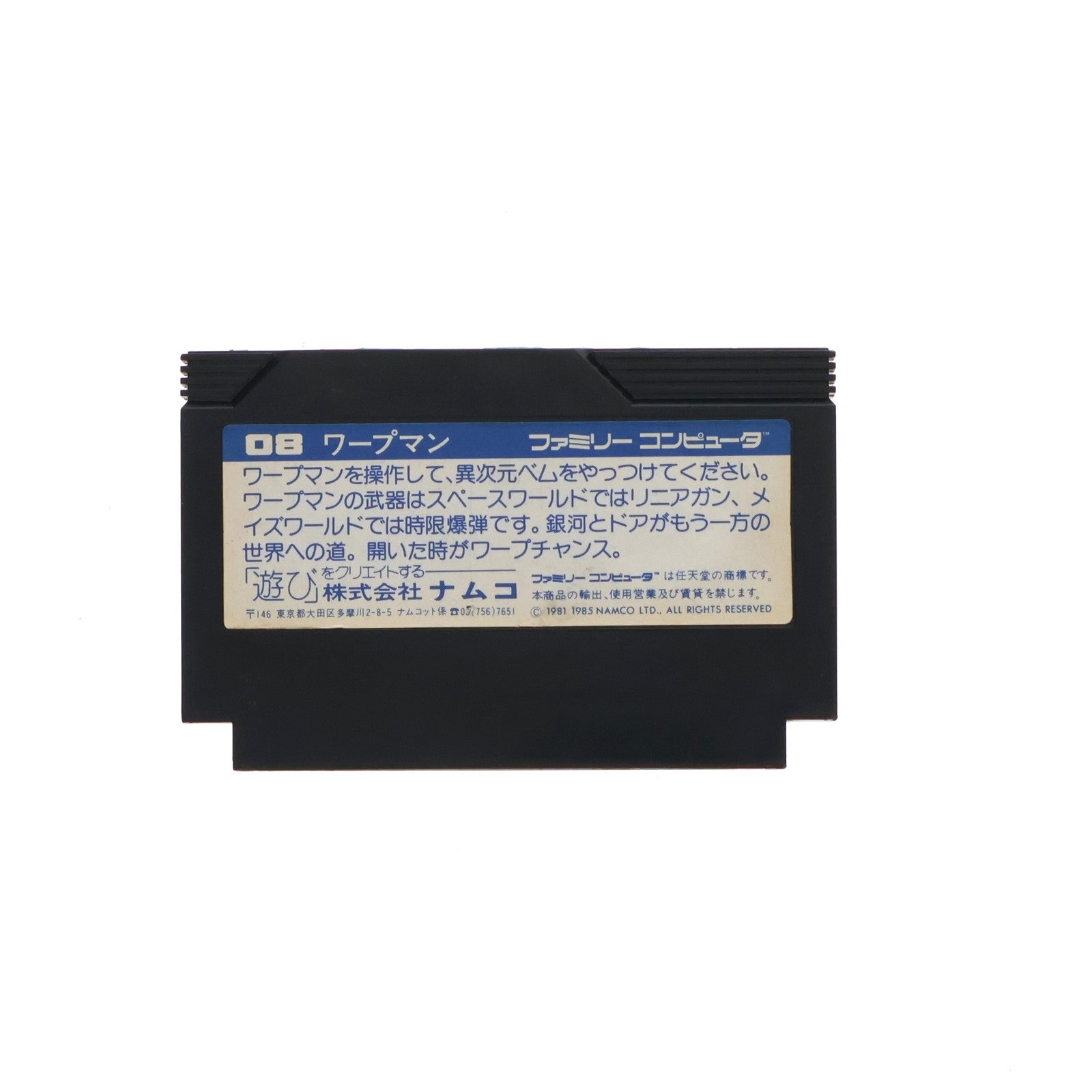 【中古即納】[FC] ワープマン(WARPMAN) ナムコ(19881220)