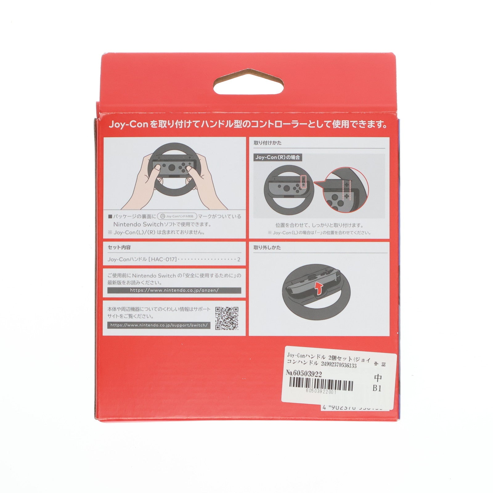 【中古即納】[ACC][Switch] Joy-Conハンドル 2個セット(ジョイコンハンドル 2個セット) 任天堂(HAC-A-BG2AA)(20170428)