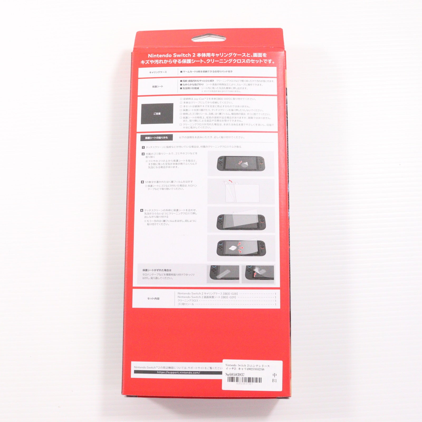 【中古即納】[ACC][Switch2] Nintendo Switch 2(ニンテンドースイッチ2) キャリングケース(画面保護シート付き) 任天堂(BEE-A-PSSAA)(20250605)
