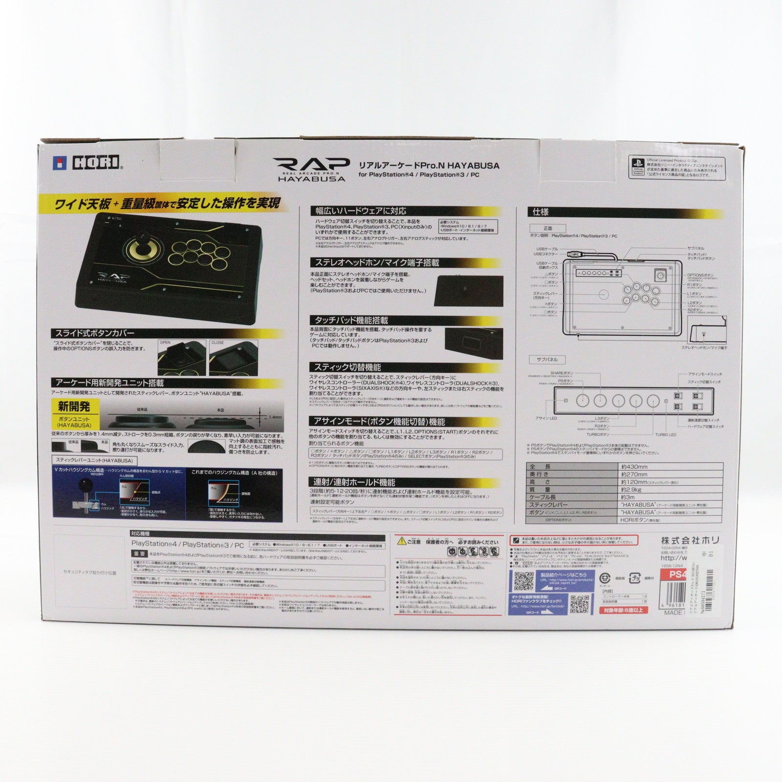 【中古即納】[ACC][PS4] リアルアーケードPro.N HAYABUSA(リアルアーケードプロNハヤブサ) for PlayStation4/PlayStation3/PC HORI(PS4-092)(20170701)