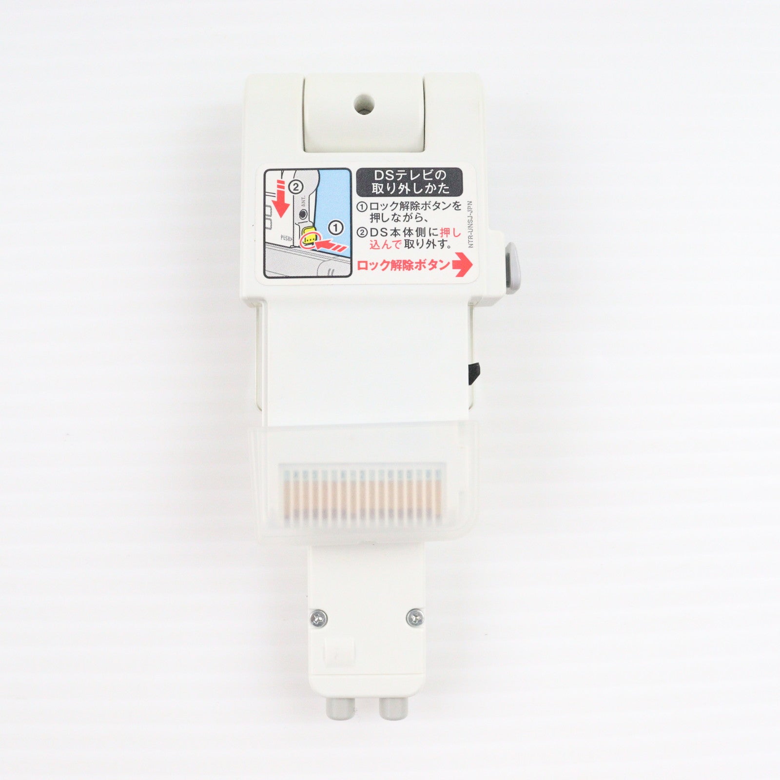 【中古即納】[ACC][NDS] ワンセグ受信アダプタ DSテレビ 任天堂(NTR-2-UNSJ/NTR-016)(20071123)