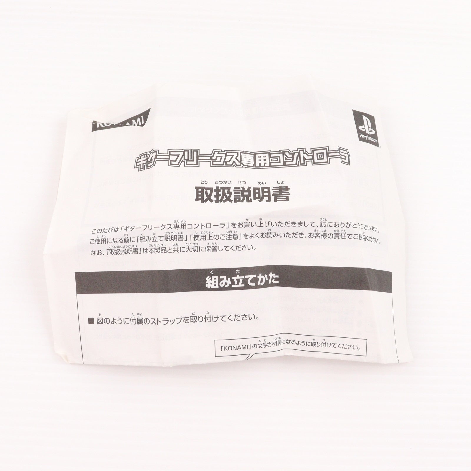 【中古即納】[ACC][PS2] PlayStation/PS one/PlayStation2対応 ギターフリークス専用コントローラ コナミ(RU018-J2)(20060316)