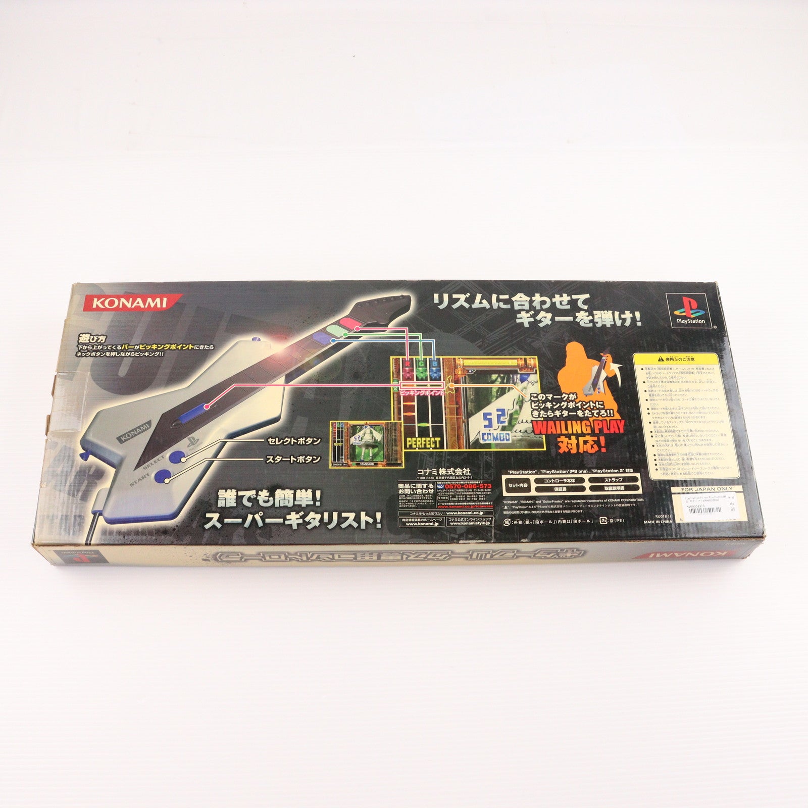 【中古即納】[ACC][PS2] PlayStation/PS one/PlayStation2対応 ギターフリークス専用コントローラ コナミ(RU018-J2)(20060316)