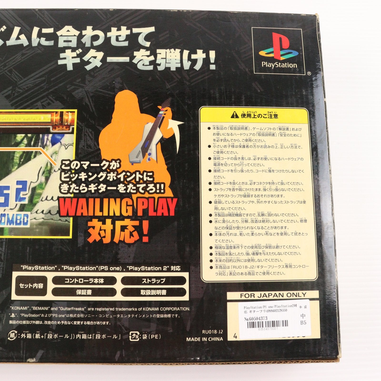 【中古即納】[ACC][PS2] PlayStation/PS one/PlayStation2対応 ギターフリークス専用コントローラ コナミ(RU018-J2)(20060316)