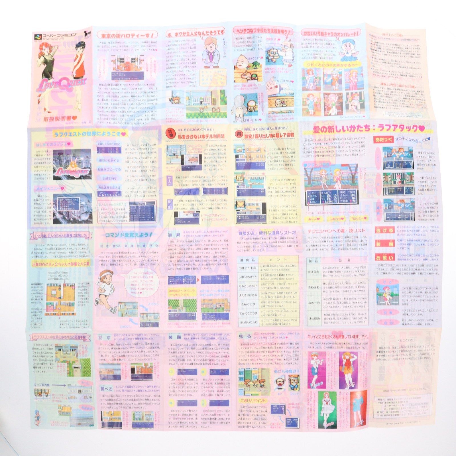 【中古即納】[SFC] LOVE QUEST(ラブクエスト) 徳間書店インターメディア(19950317)