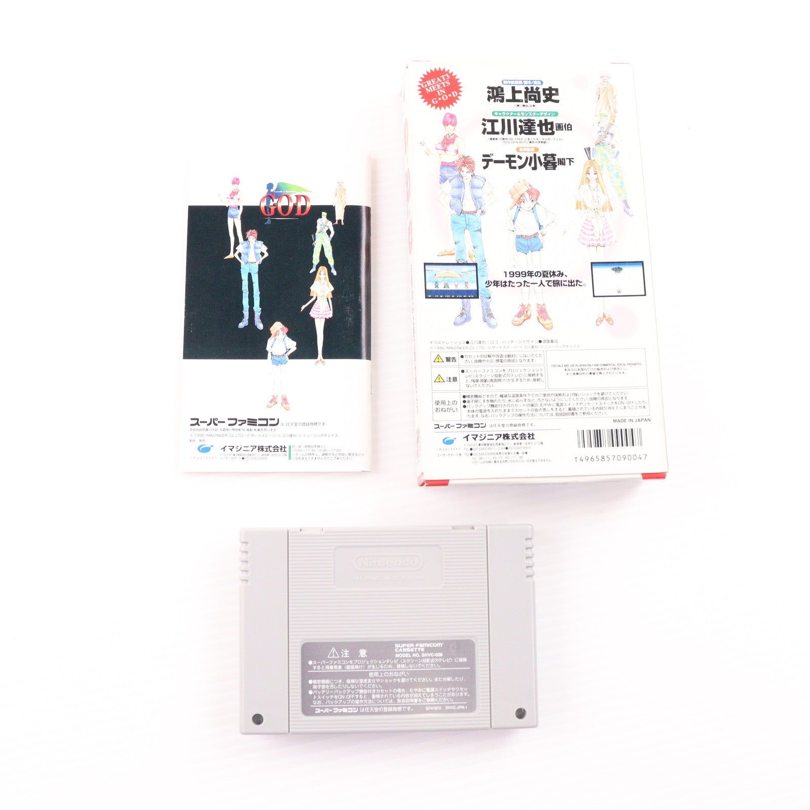 【中古即納】[SFC] G.O.D 目覚めよと呼ぶ声が聴こえ イマジニア(19961220)