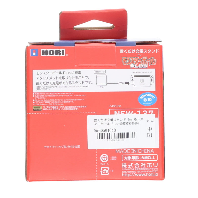 【中古即納】[ACC][Switch] 置くだけ充電スタンド for モンスターボール Plus(プラス) 任天堂ライセンス商品 HORI(NSW-137)(20181130)