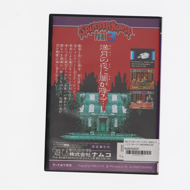 【中古即納】[MD] スプラッターハウス PART3(パート3)(カートリッジ) ナムコ(19930319)