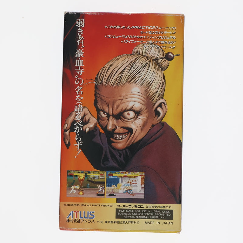 【中古即納】[SFC] 豪血寺一族 アトラス(19941014)