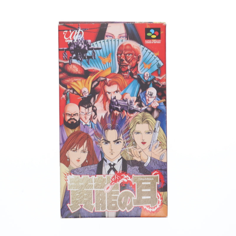 【中古即納】[SFC] 黄竜の耳(こうりゅうのみみ) バップ(19951222)