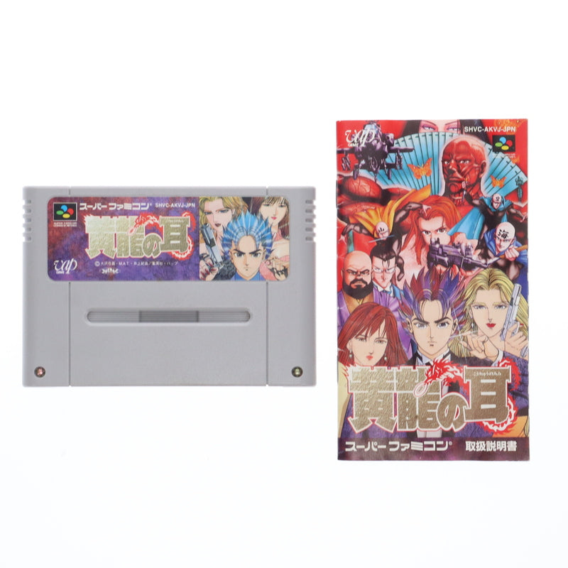 【中古即納】[SFC] 黄竜の耳(こうりゅうのみみ) バップ(19951222)