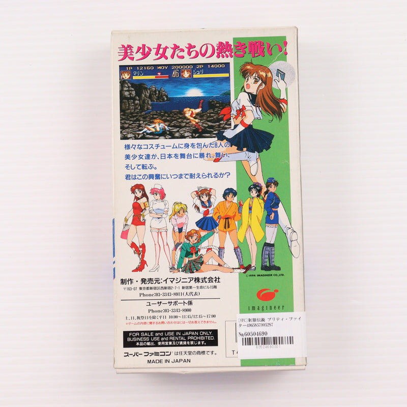 【中古即納】[SFC] 制服伝説 プリティ・ファイター イマジニア(19941202)