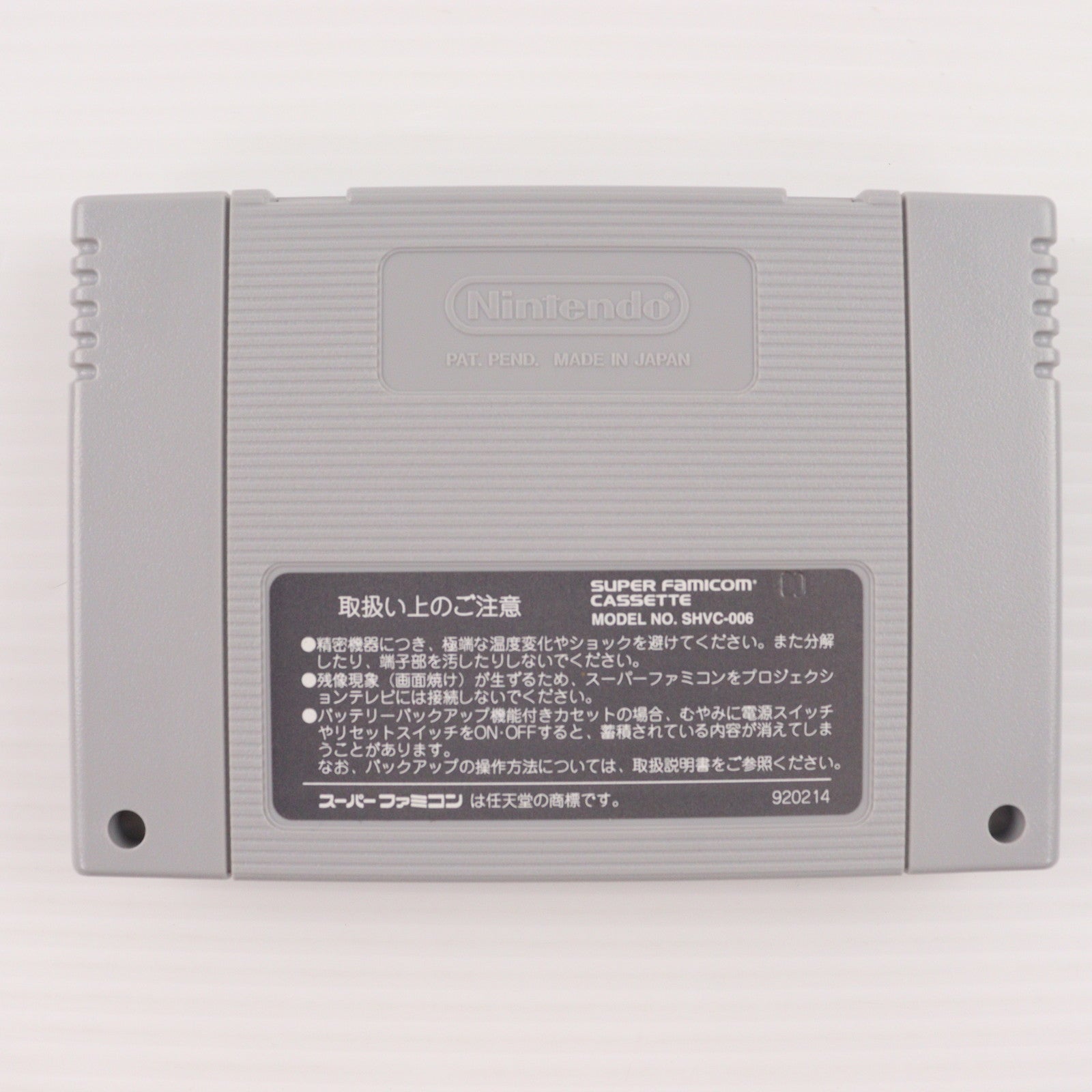 【中古即納】[SFC] 遊人 雀獣学園2 バリエ(19941118)