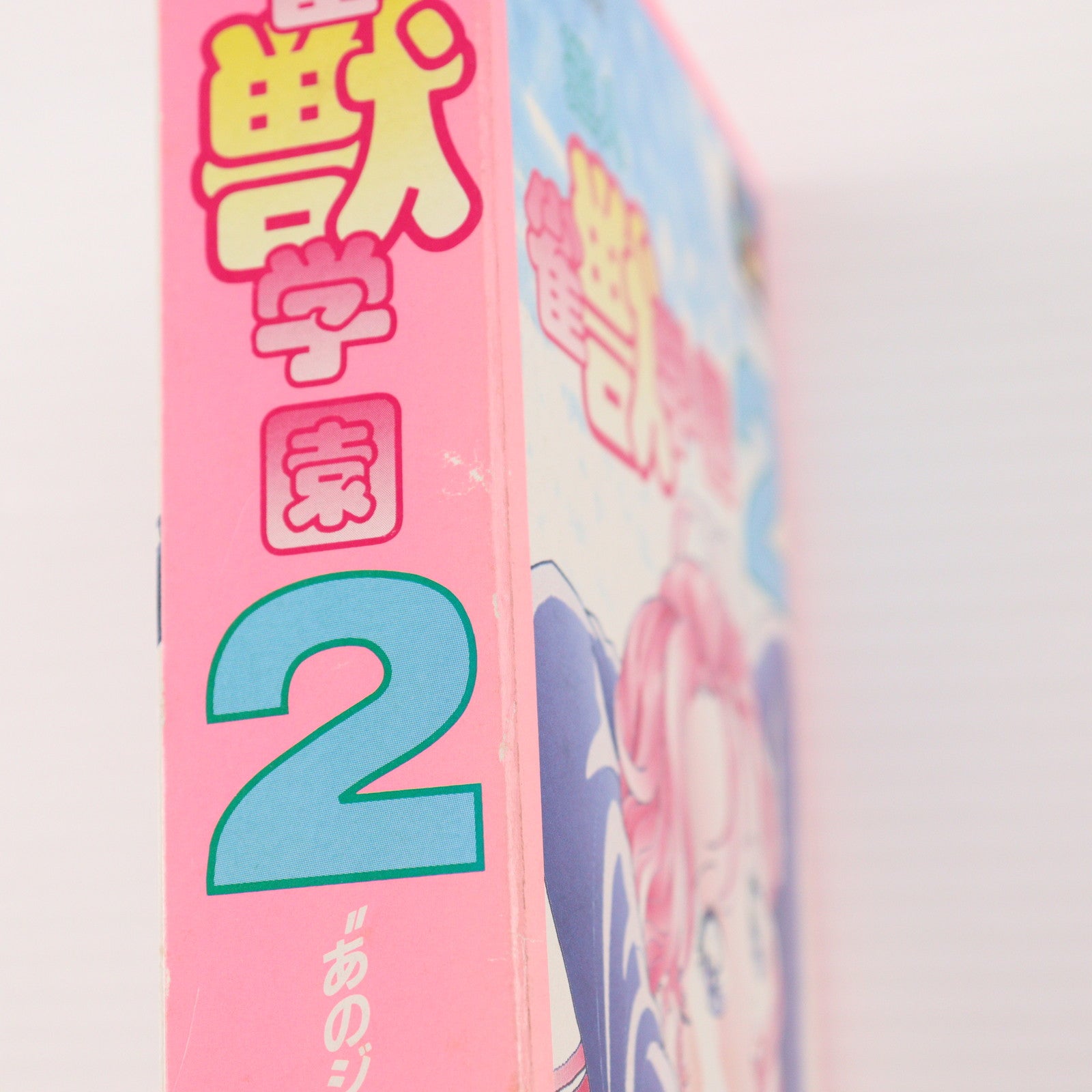 【中古即納】[SFC] 遊人 雀獣学園2 バリエ(19941118)