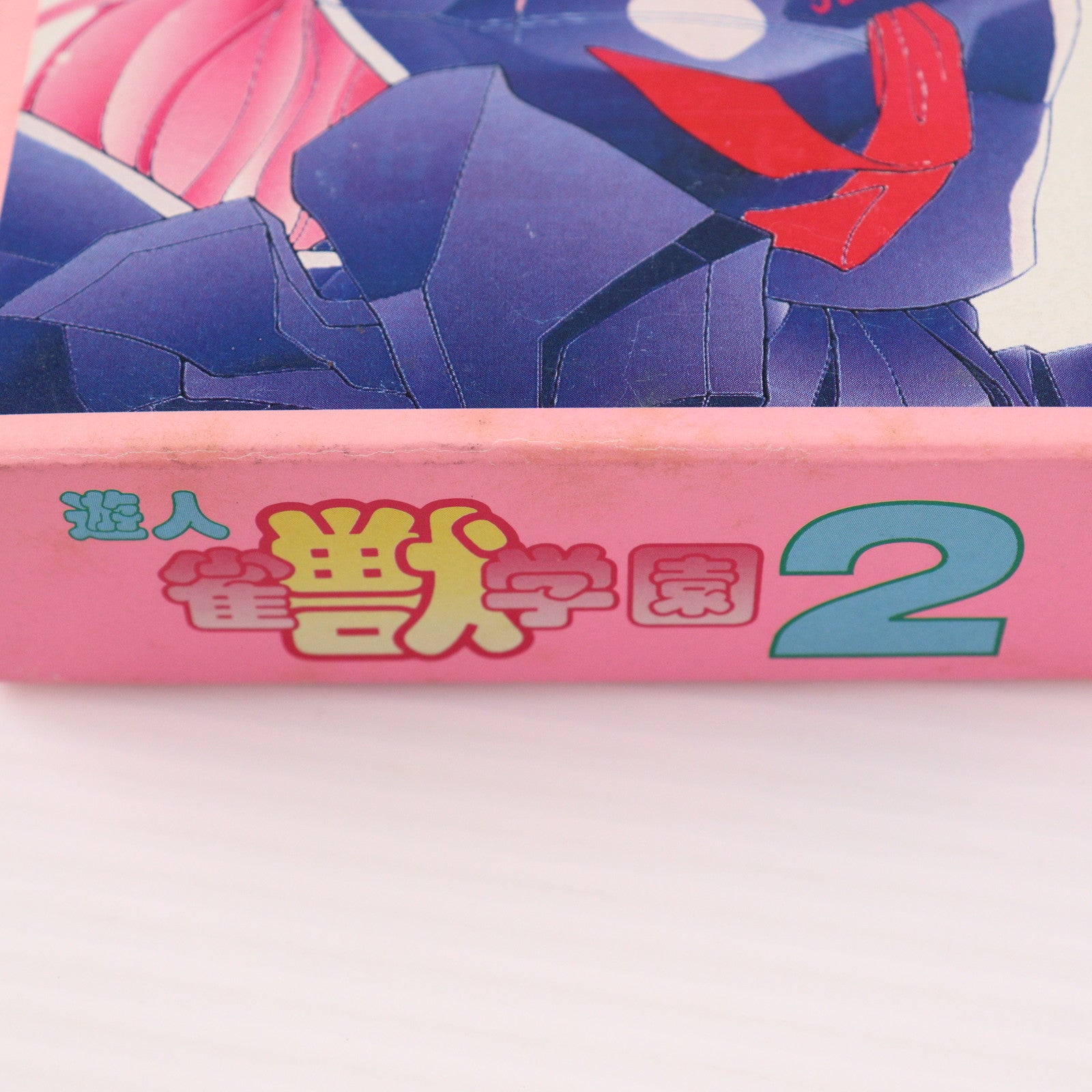 【中古即納】[SFC] 遊人 雀獣学園2 バリエ(19941118)
