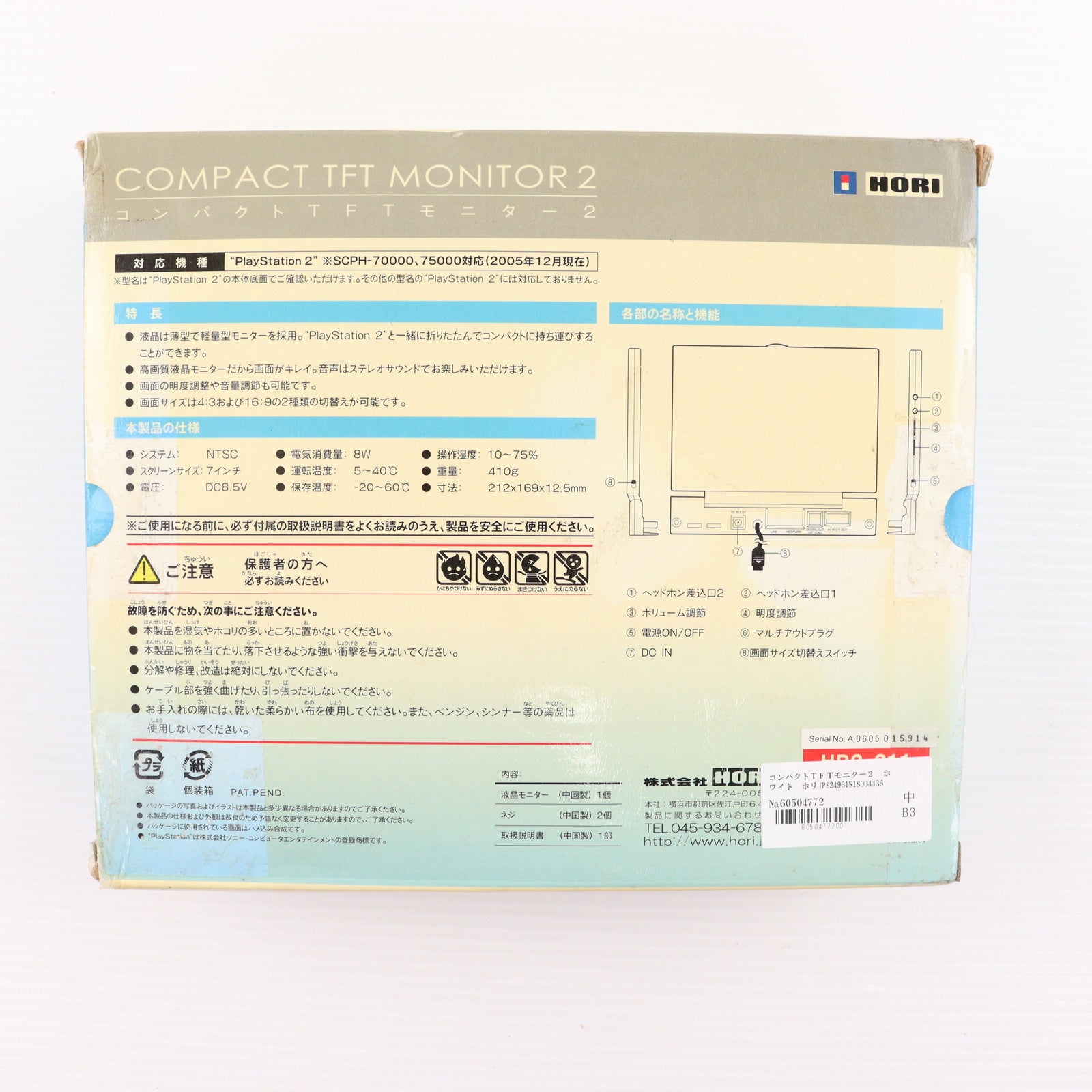 【中古即納】[ACC][PS2] COMPACT TFT MONITOR2(コンパクトTFTモニター2) ホワイト HORI(HP2-207)(20051203)
