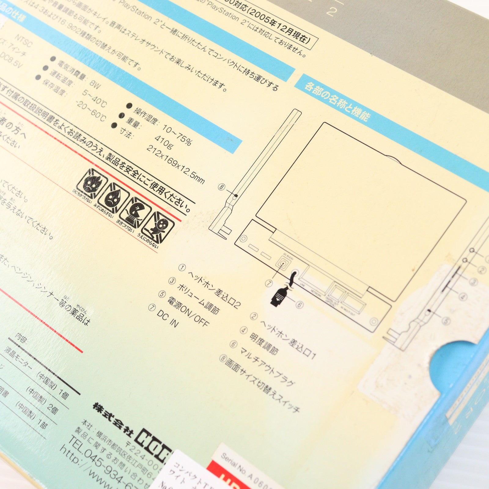 【中古即納】[ACC][PS2] COMPACT TFT MONITOR2(コンパクトTFTモニター2) ホワイト HORI(HP2-207)(20051203)
