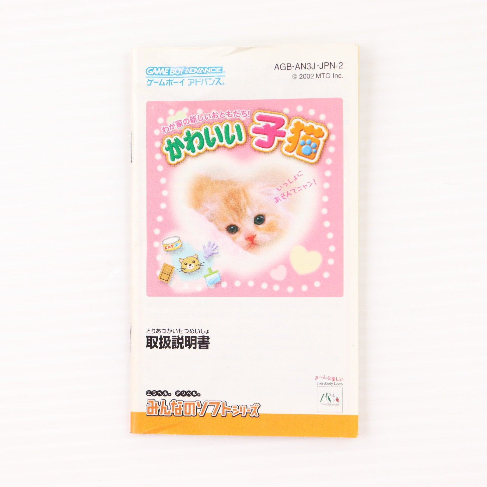 【中古即納】[GBA] かわいい子猫 エム・ティー・オー(20020809)