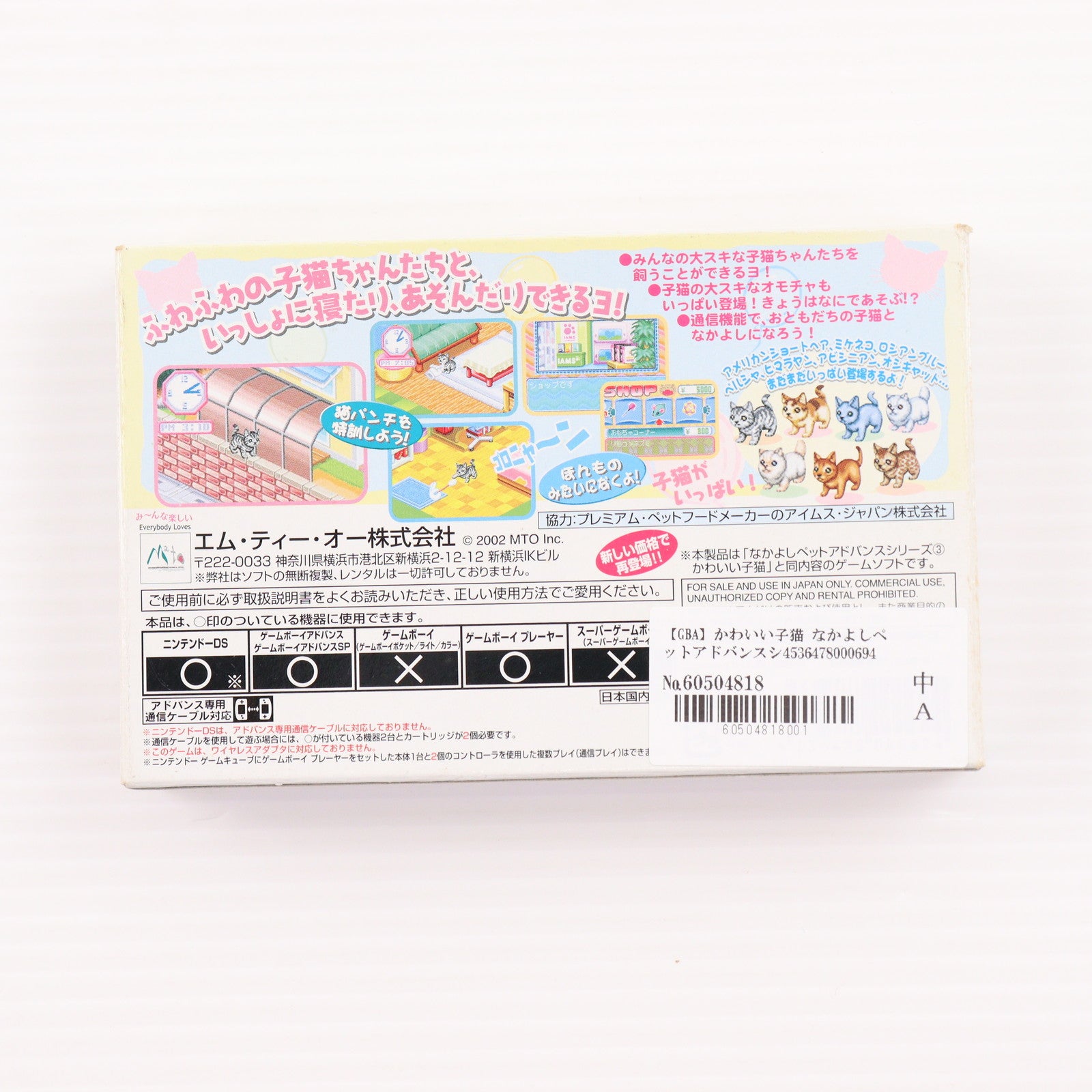 【中古即納】[GBA] かわいい子猫 エム・ティー・オー(20020809)