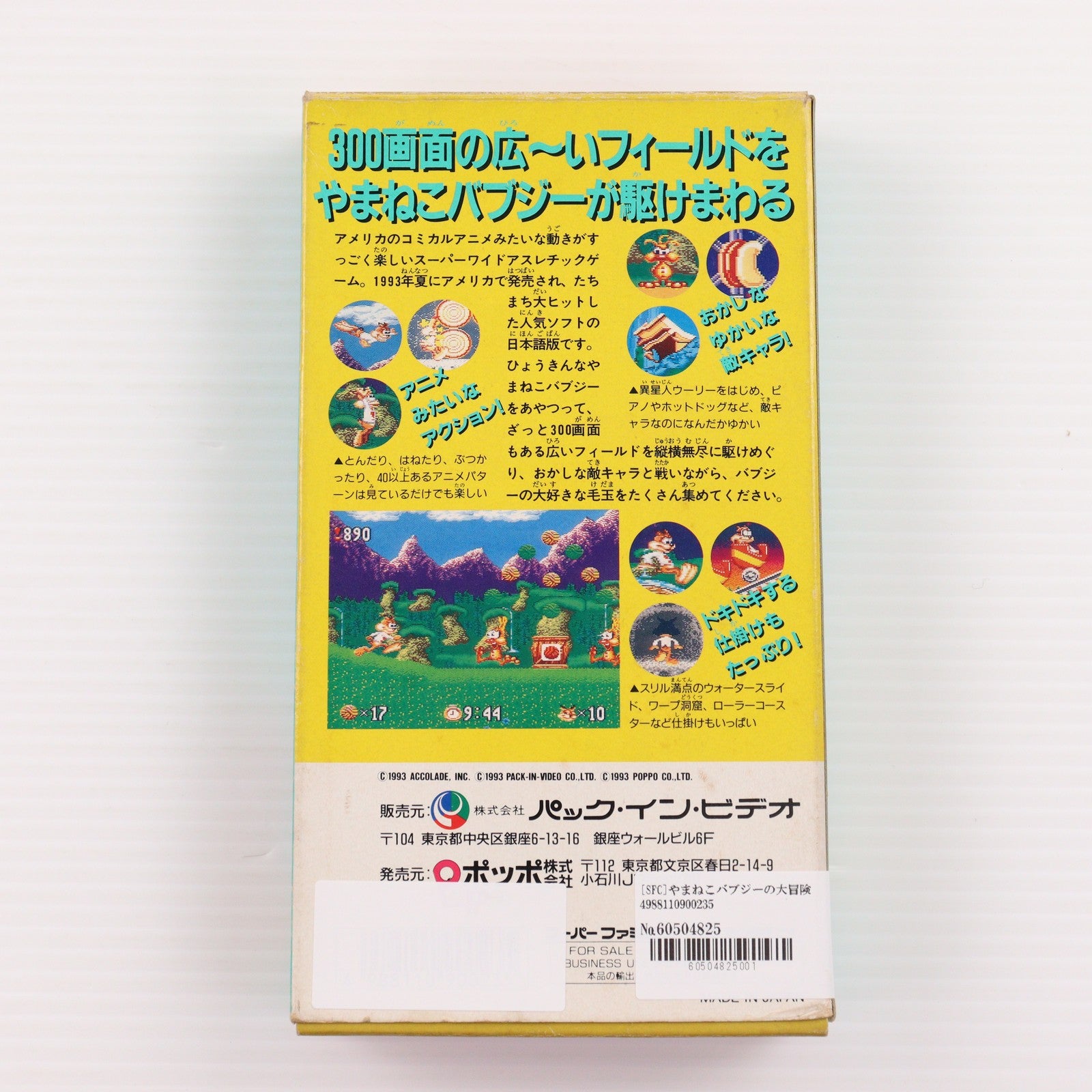 【中古即納】[SFC] やまねこバブジーの大冒険(Mountain cat Yamaneko babsy's big adventure) パック・イン・ビデオ(19940617)