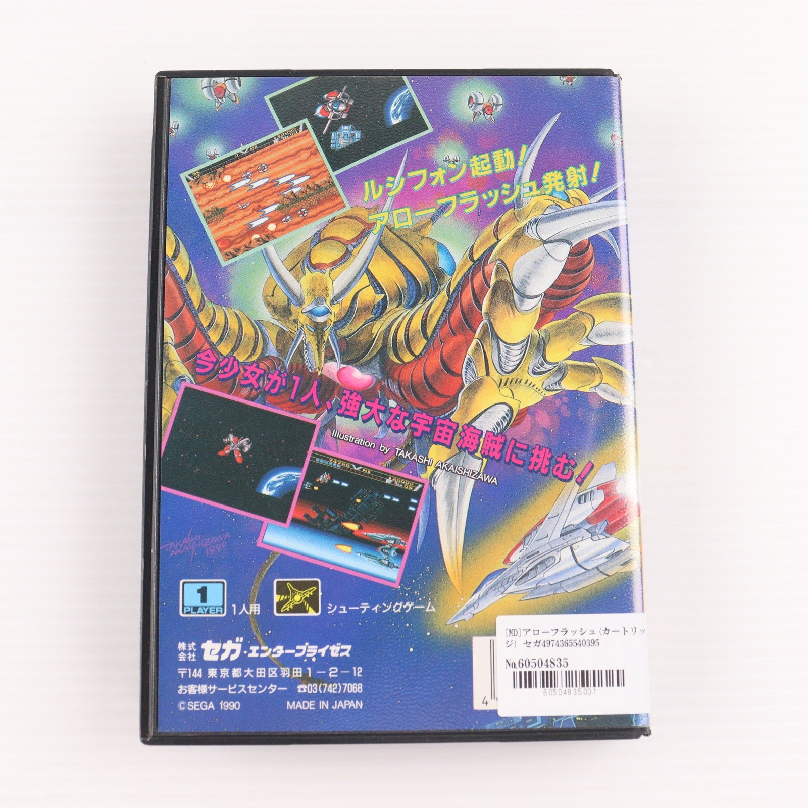 【中古即納】[MD] アローフラッシュ(カートリッジ) セガ(19901020)