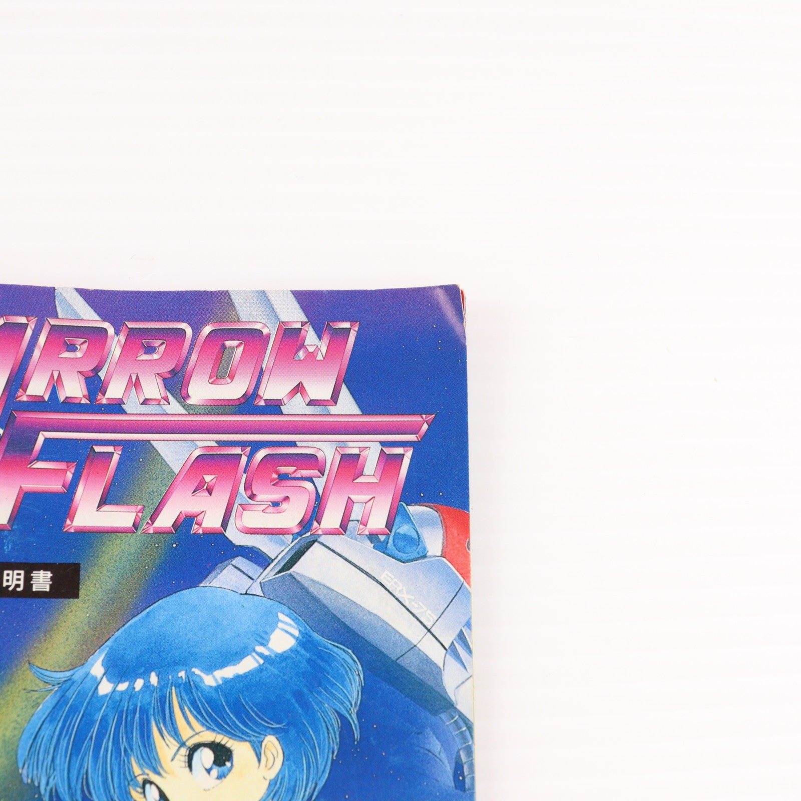 【中古即納】[MD] アローフラッシュ(カートリッジ) セガ(19901020)