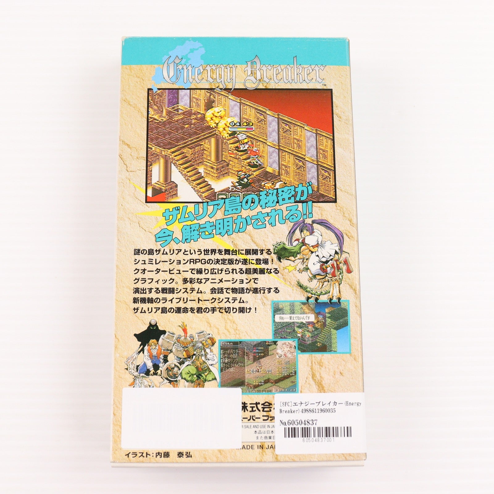 【中古即納】[SFC] エナジーブレイカー(Energy Breaker) タイトー(19960726)