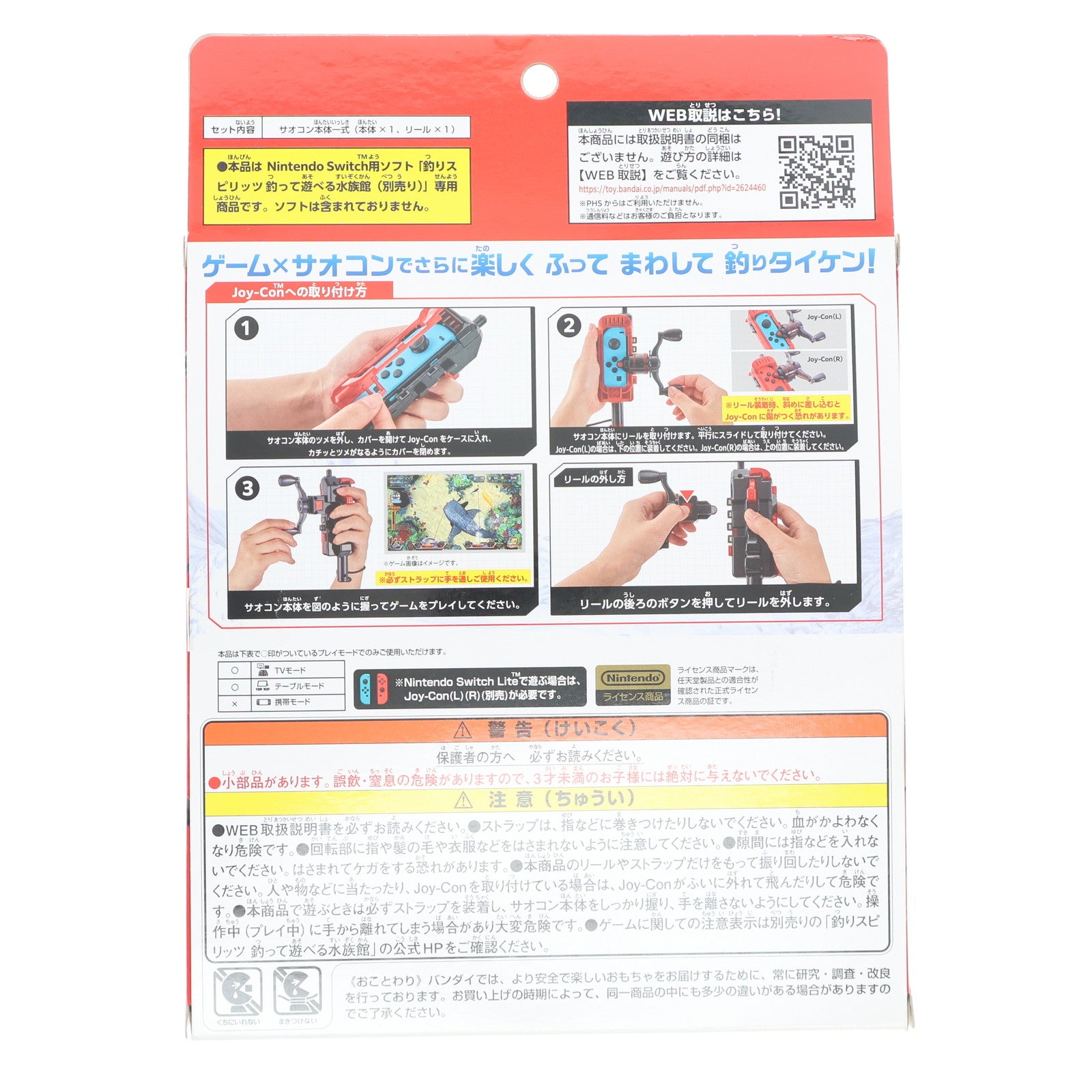 【中古即納】[ACC][Switch] 釣りスピリッツ 釣って遊べる水族館専用 サオコン for Nintendo Switch(フォー ニンテンドースイッチ) バンダイナムコエンターテインメント(2624460)(20221027)