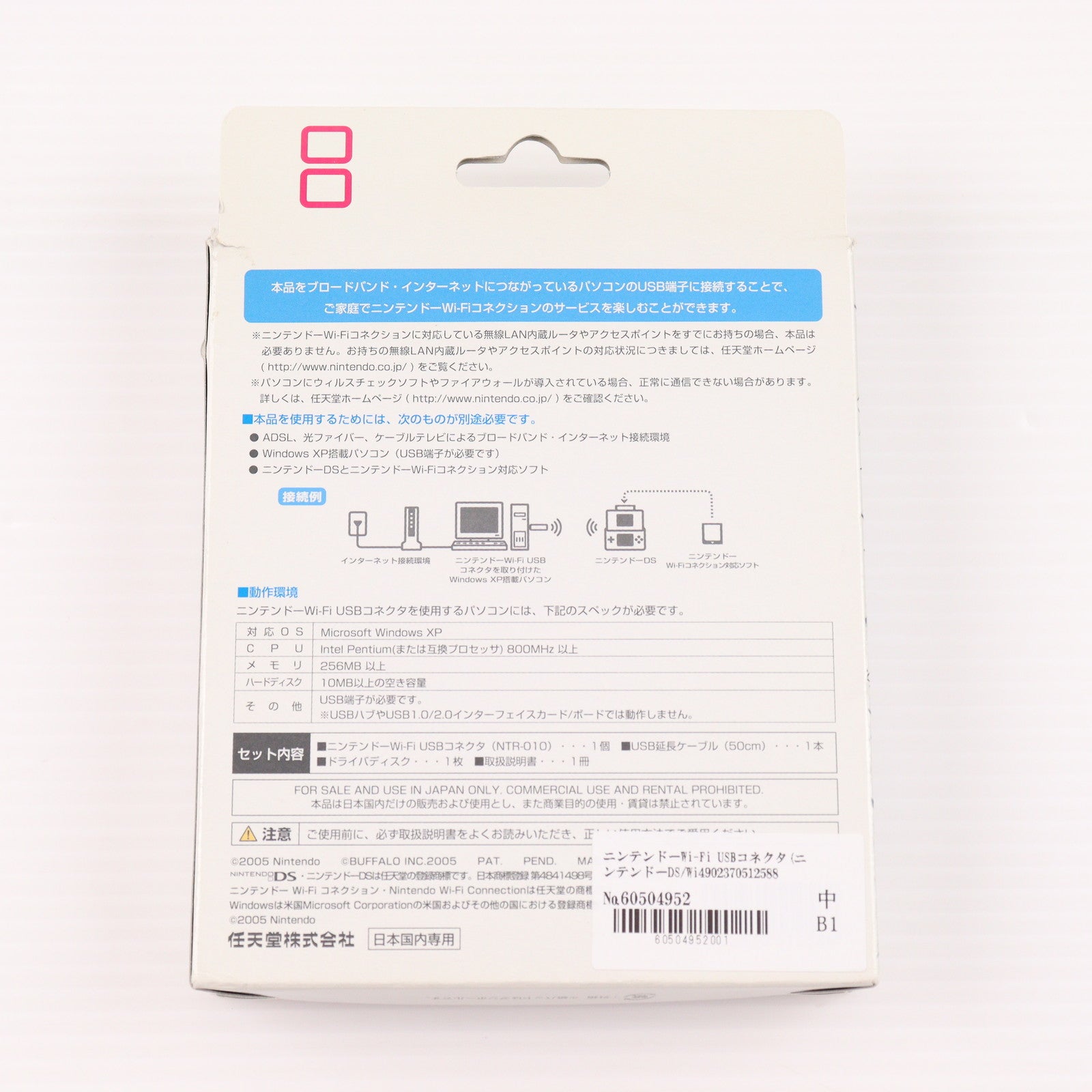 【中古即納】[ACC][NDS] ニンテンドーWi-Fi USBコネクタ(ニンテンドーDS/Wii対応・ドライバディスク付き) 任天堂(NTR-010)(20051123)