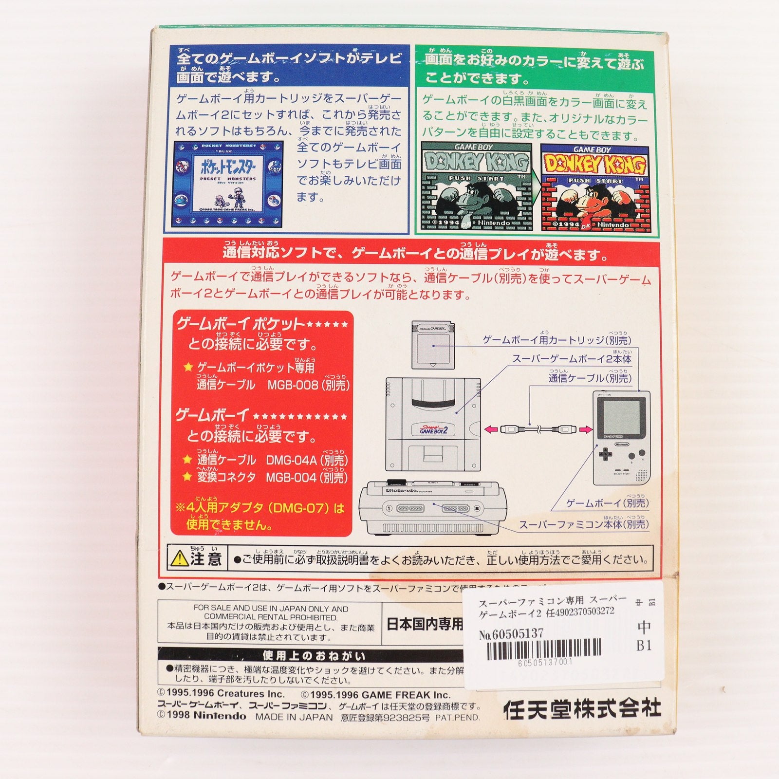 【中古即納】[ACC][SFC] スーパーファミコン専用 スーパーゲームボーイ2 任天堂(SHVC-042)(19980130)