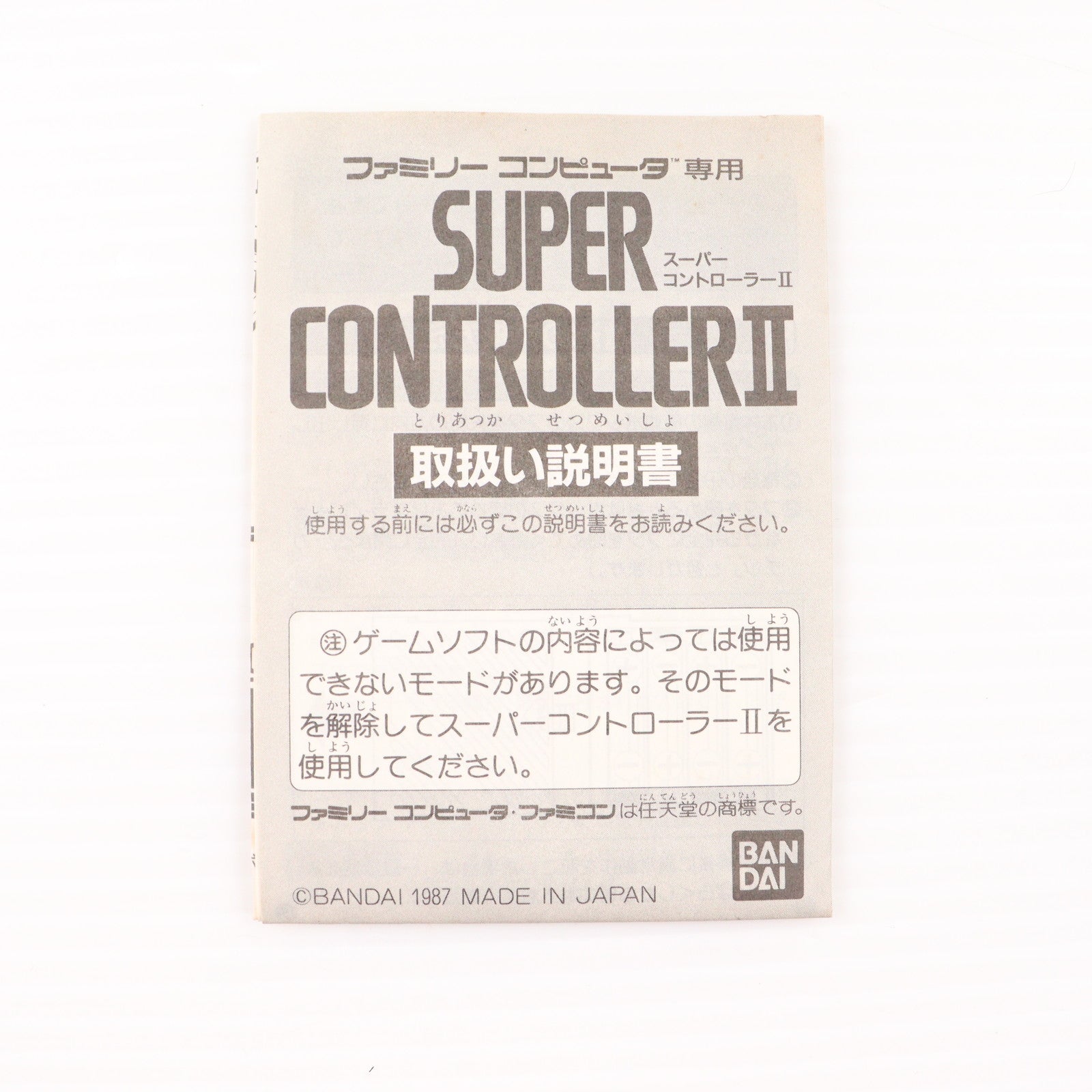 【中古即納】[ACC][FC] SUPER CONTROLLER II(スーパーコントローラー2) バンダイ(19930529)