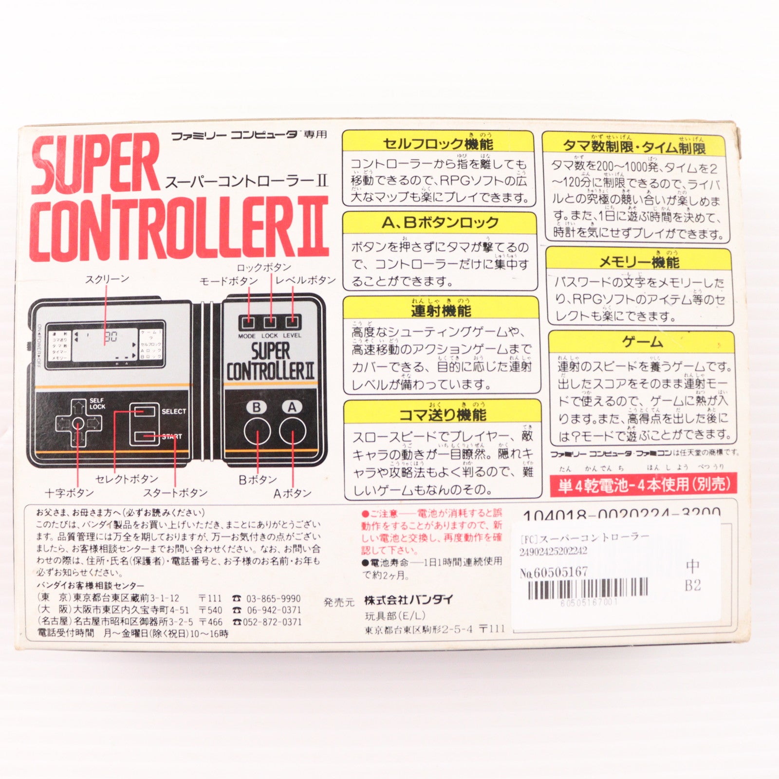 【中古即納】[ACC][FC] SUPER CONTROLLER II(スーパーコントローラー2) バンダイ(19930529)