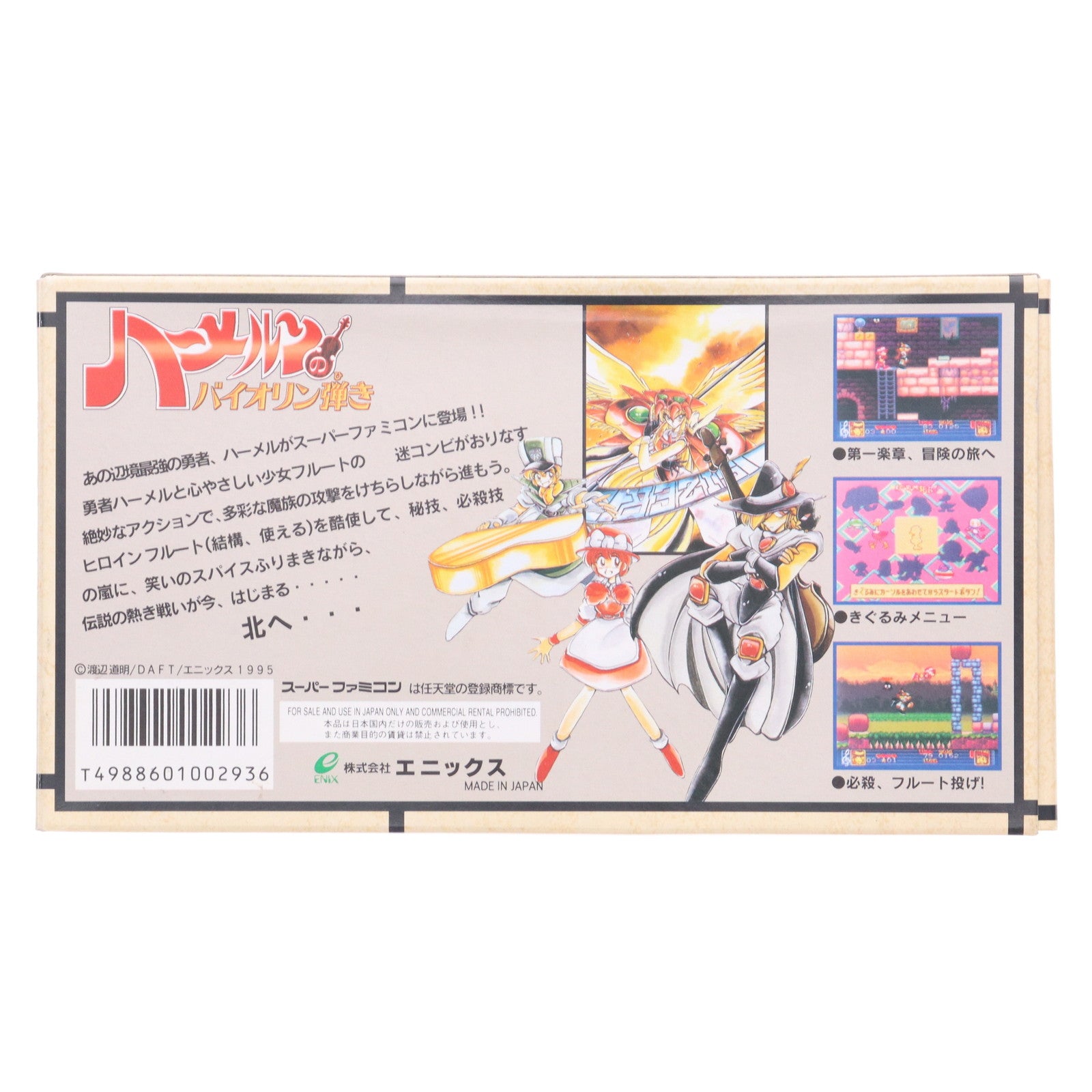 【中古即納】[SFC] ハーメルンのバイオリン弾き エニックス(19950929)
