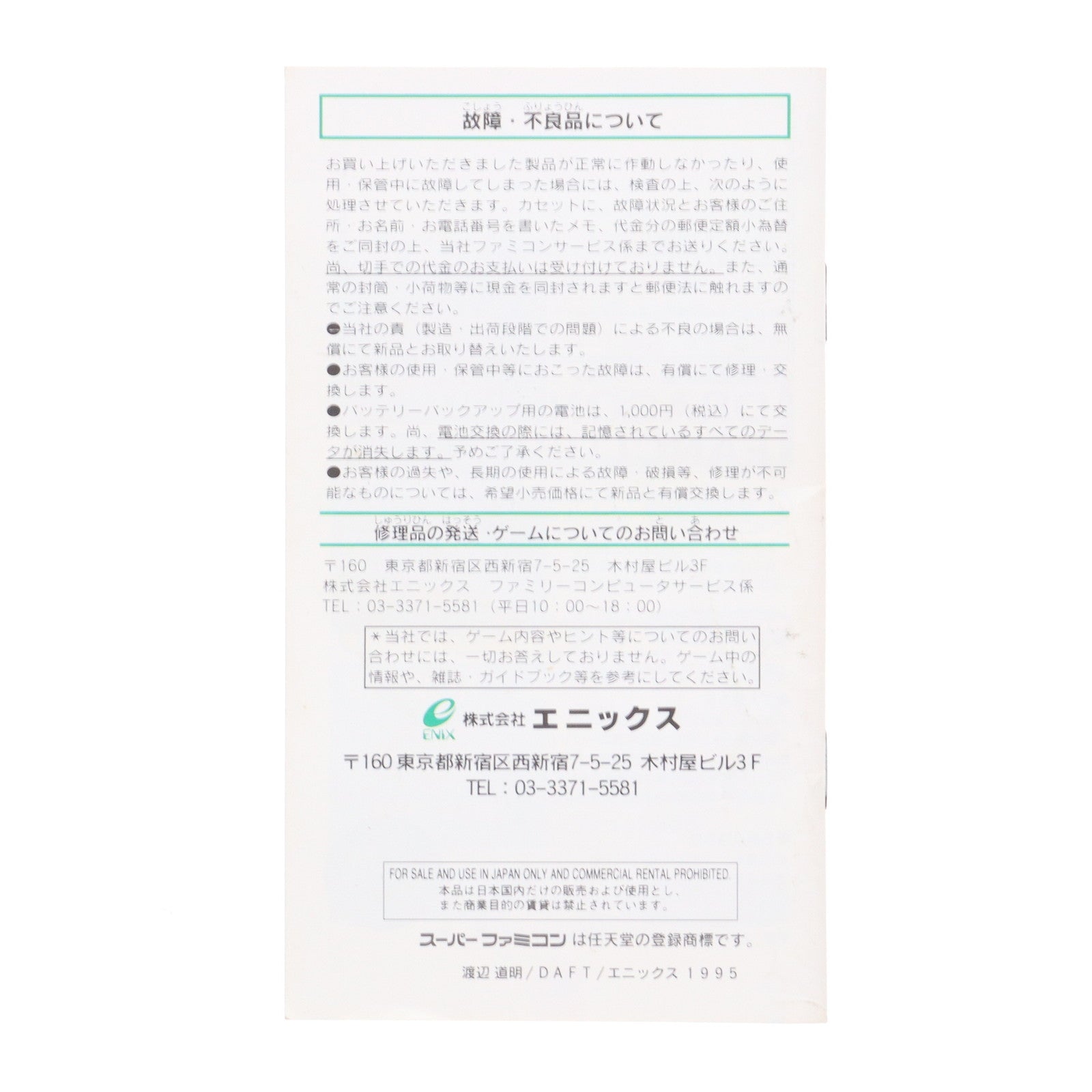 【中古即納】[SFC] ハーメルンのバイオリン弾き エニックス(19950929)